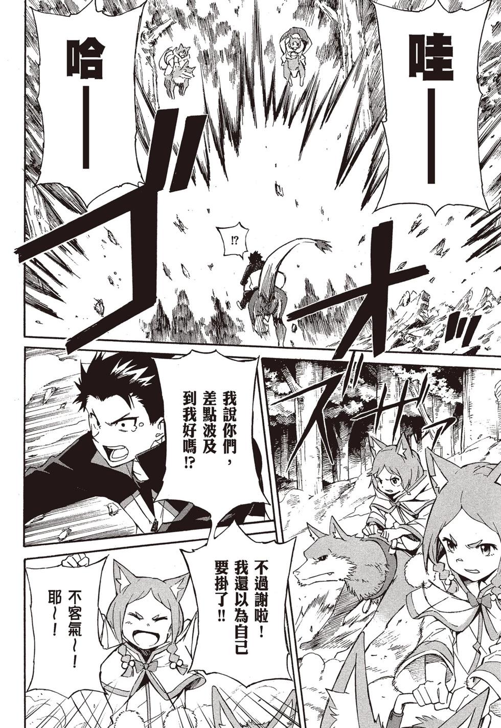 Re:從零開始的異世界生活 第三章 Truth of Zero - 第09卷(3/4) - 1