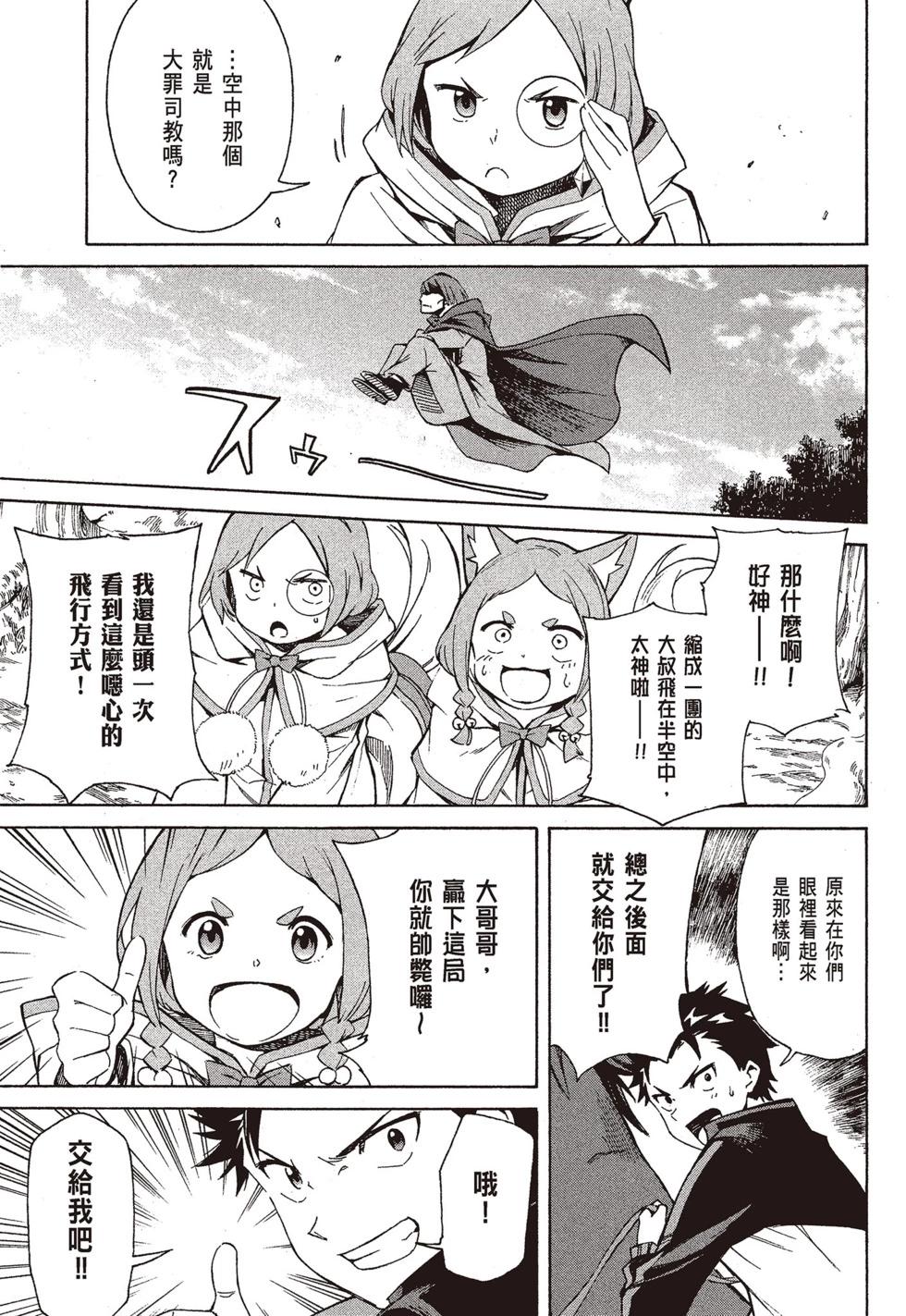 Re:從零開始的異世界生活 第三章 Truth of Zero - 第09卷(3/4) - 2