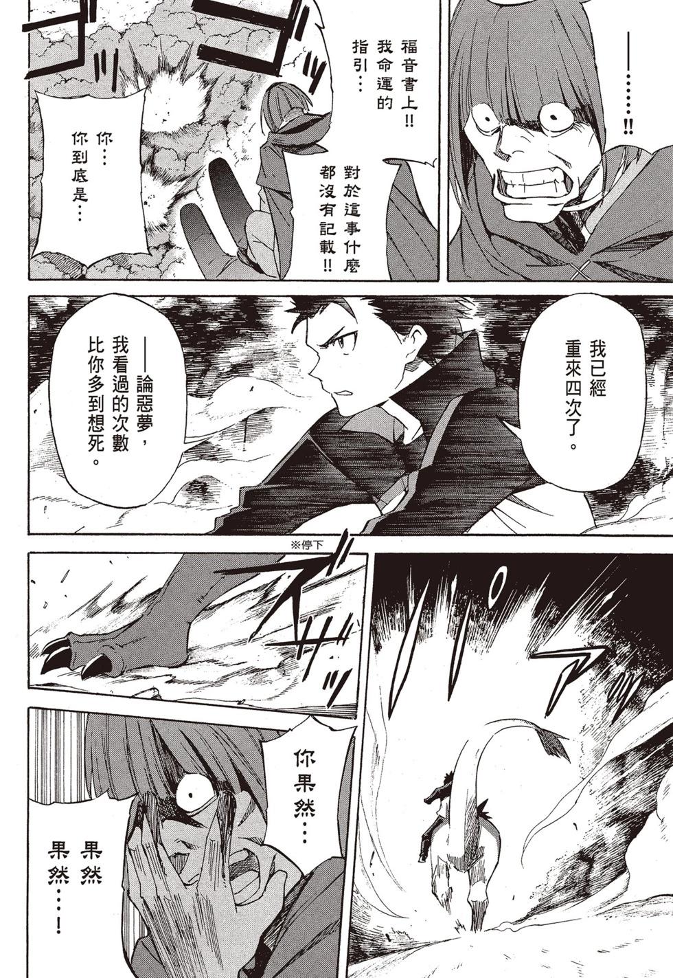 Re:從零開始的異世界生活 第三章 Truth of Zero - 第09卷(3/4) - 3