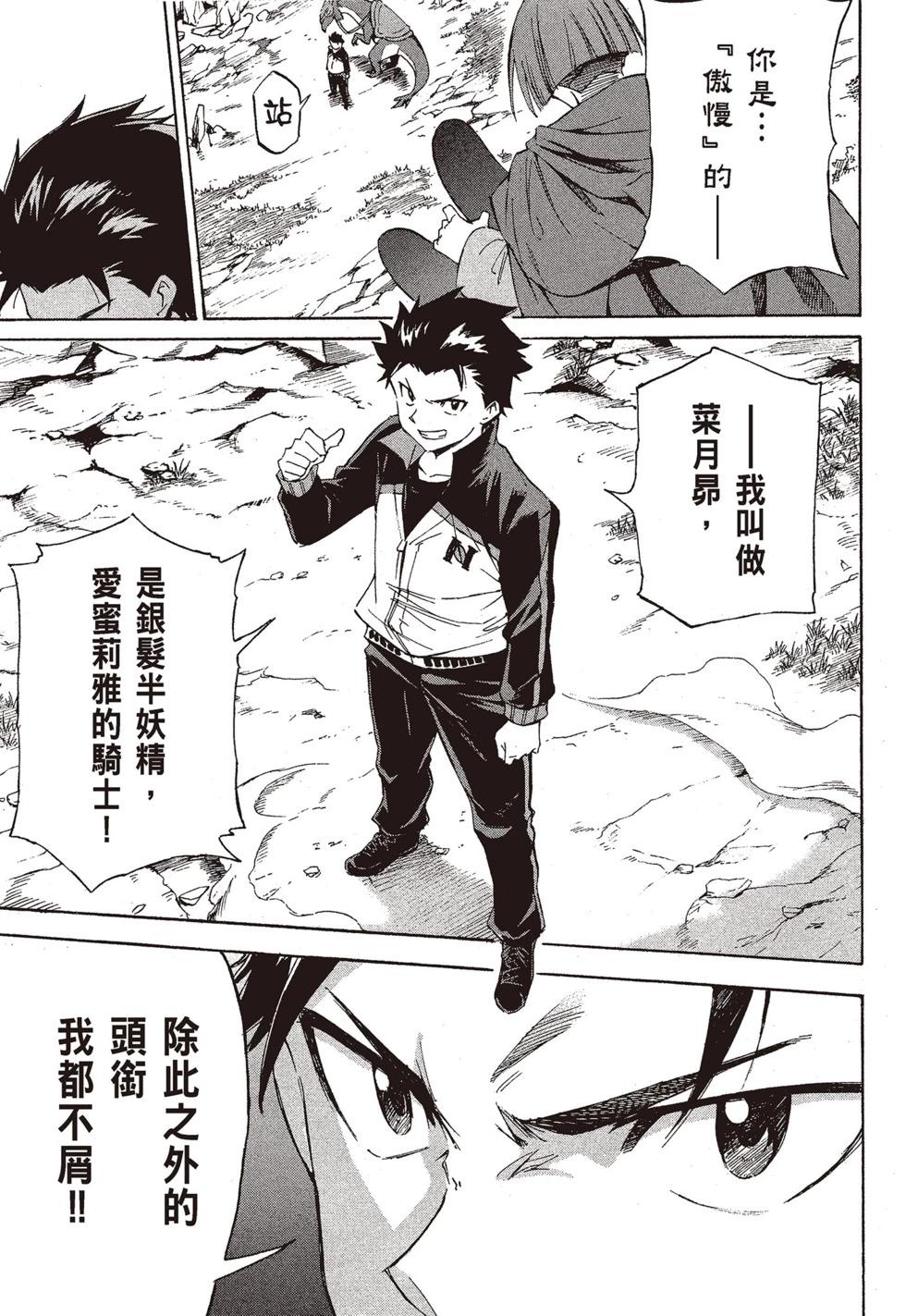 Re:從零開始的異世界生活 第三章 Truth of Zero - 第09卷(3/4) - 4