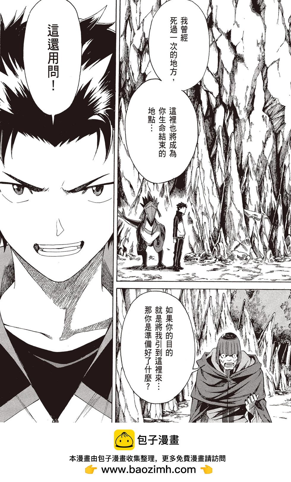 Re:從零開始的異世界生活 第三章 Truth of Zero - 第09卷(3/4) - 6