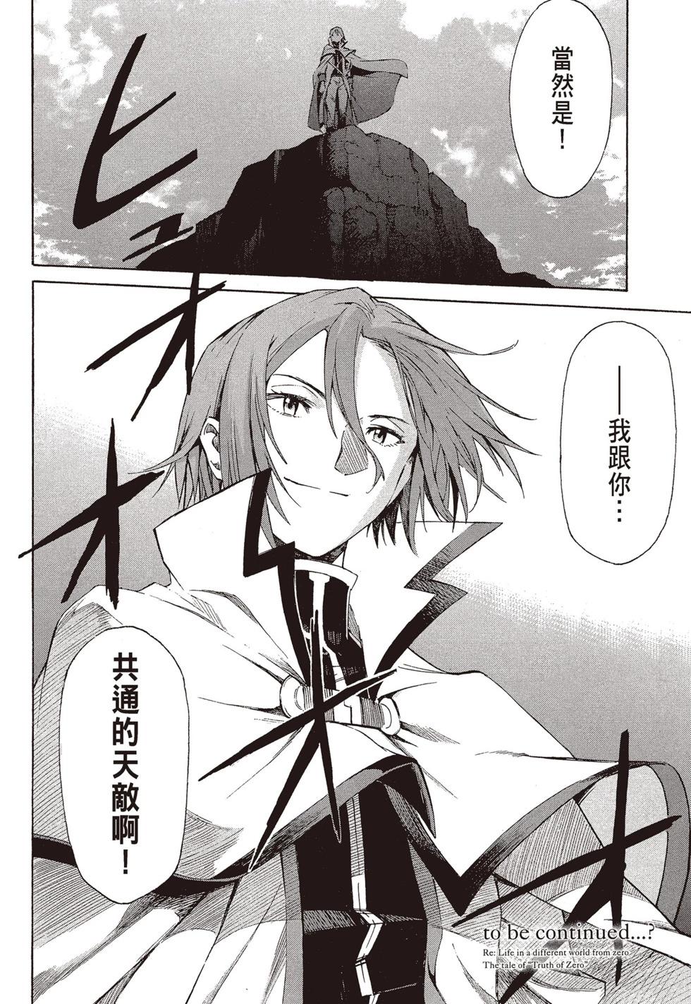 Re:從零開始的異世界生活 第三章 Truth of Zero - 第09卷(4/4) - 2