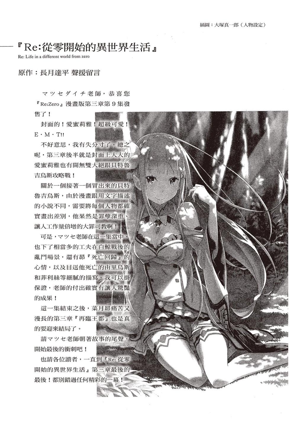 Re:從零開始的異世界生活 第三章 Truth of Zero - 第09卷(4/4) - 2