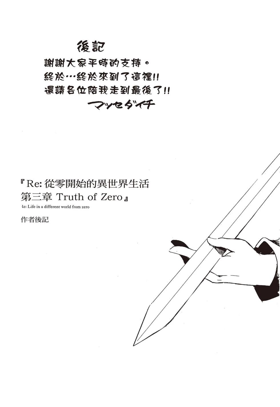 Re:從零開始的異世界生活 第三章 Truth of Zero - 第09卷(4/4) - 1