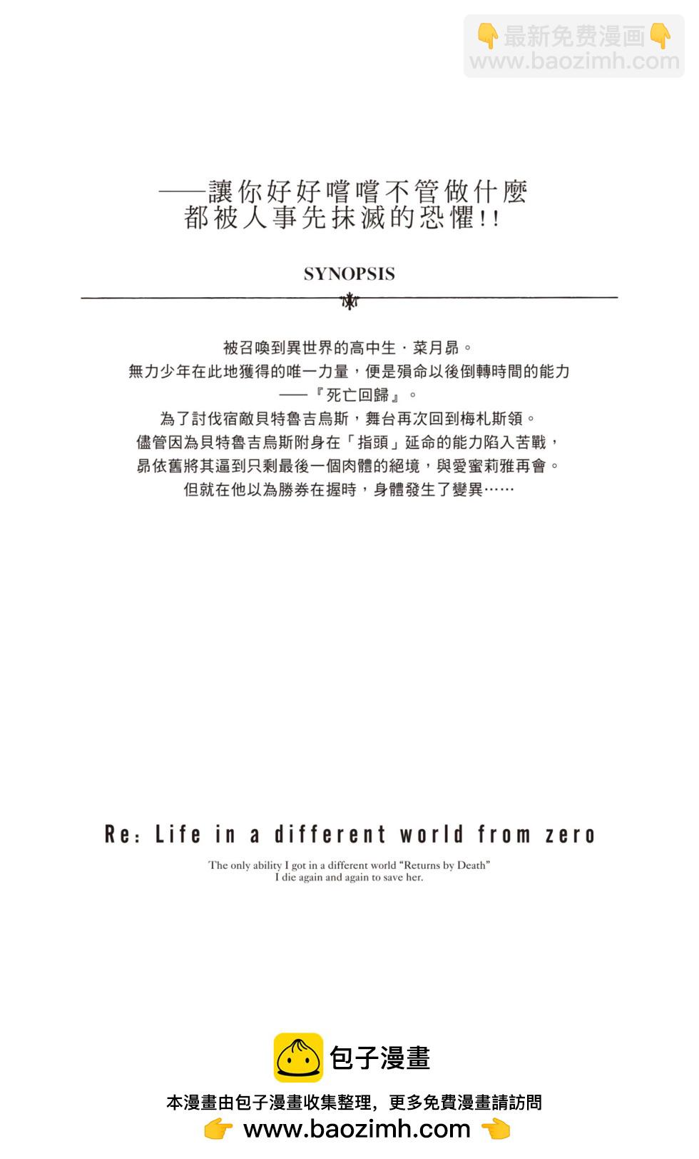 Re:從零開始的異世界生活 第三章 Truth of Zero - 第09卷(4/4) - 2