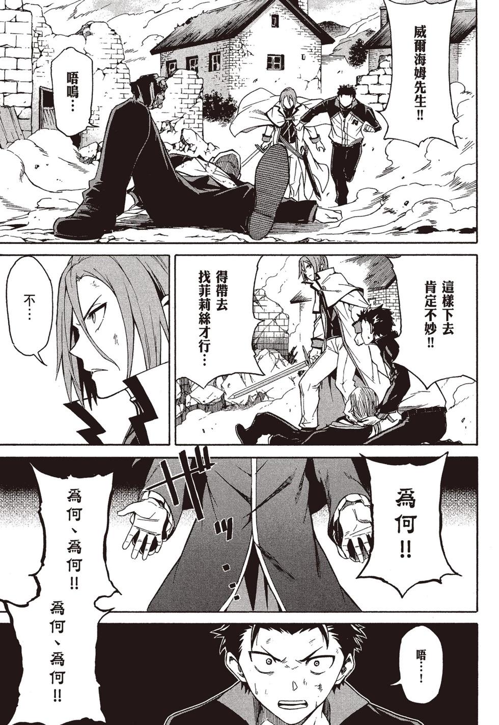 Re:從零開始的異世界生活 第三章 Truth of Zero - 第09卷(1/4) - 2