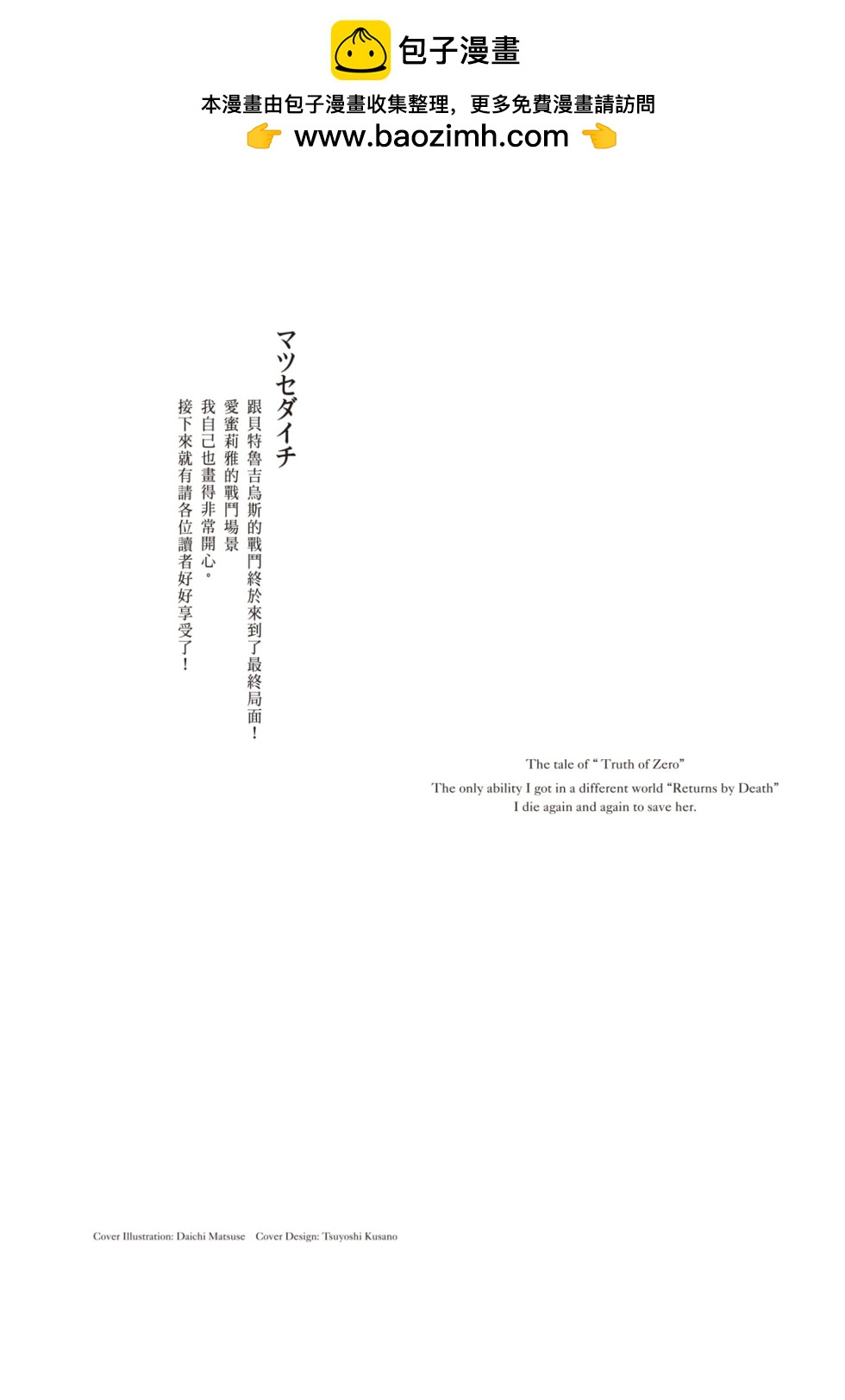 Re:從零開始的異世界生活 第三章 Truth of Zero - 第09卷(1/4) - 2