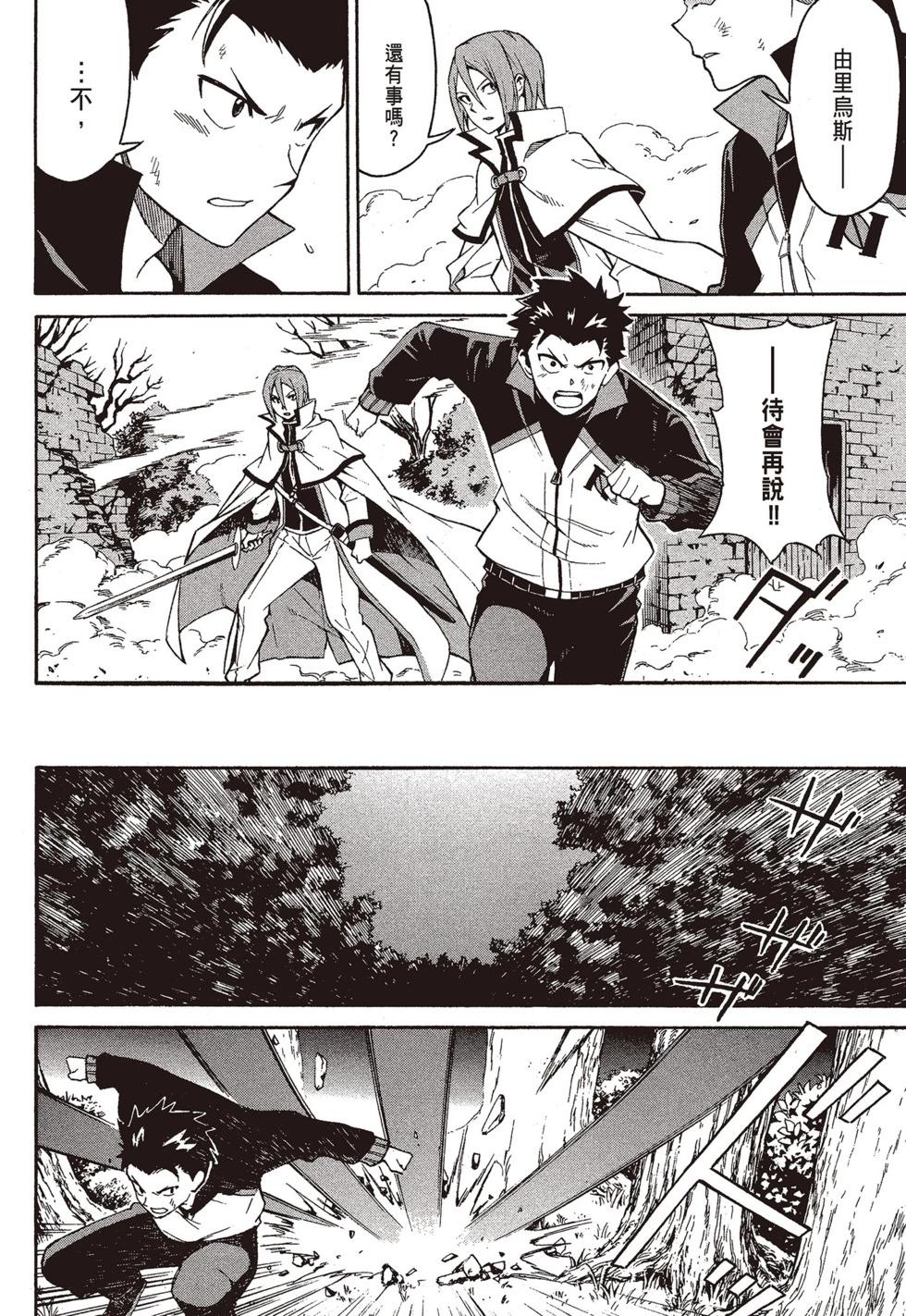 Re:從零開始的異世界生活 第三章 Truth of Zero - 第09卷(1/4) - 7