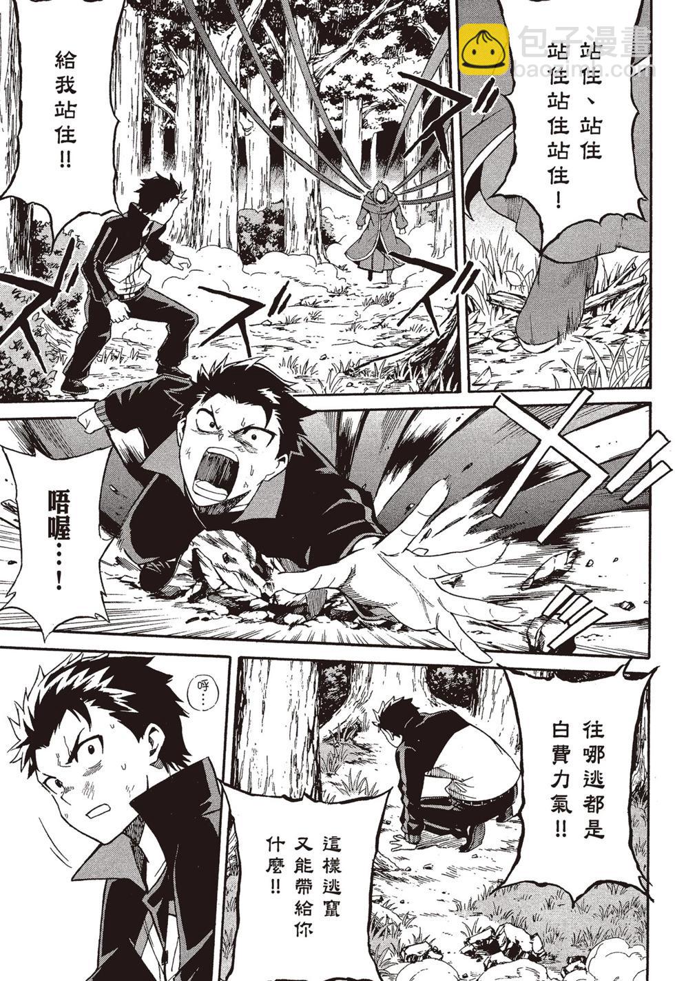 Re:從零開始的異世界生活 第三章 Truth of Zero - 第09卷(1/4) - 8