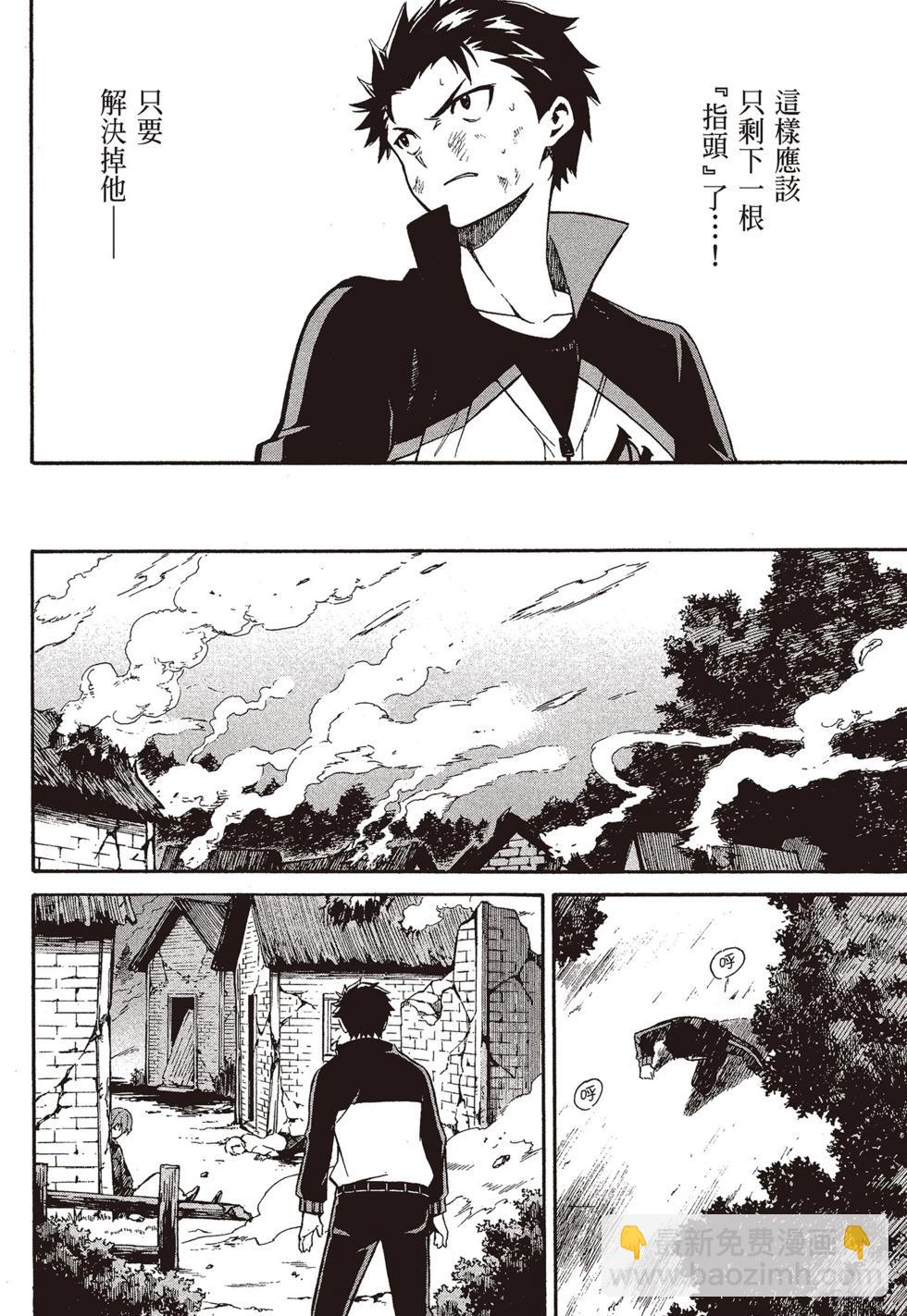 Re:從零開始的異世界生活 第三章 Truth of Zero - 第09卷(1/4) - 5