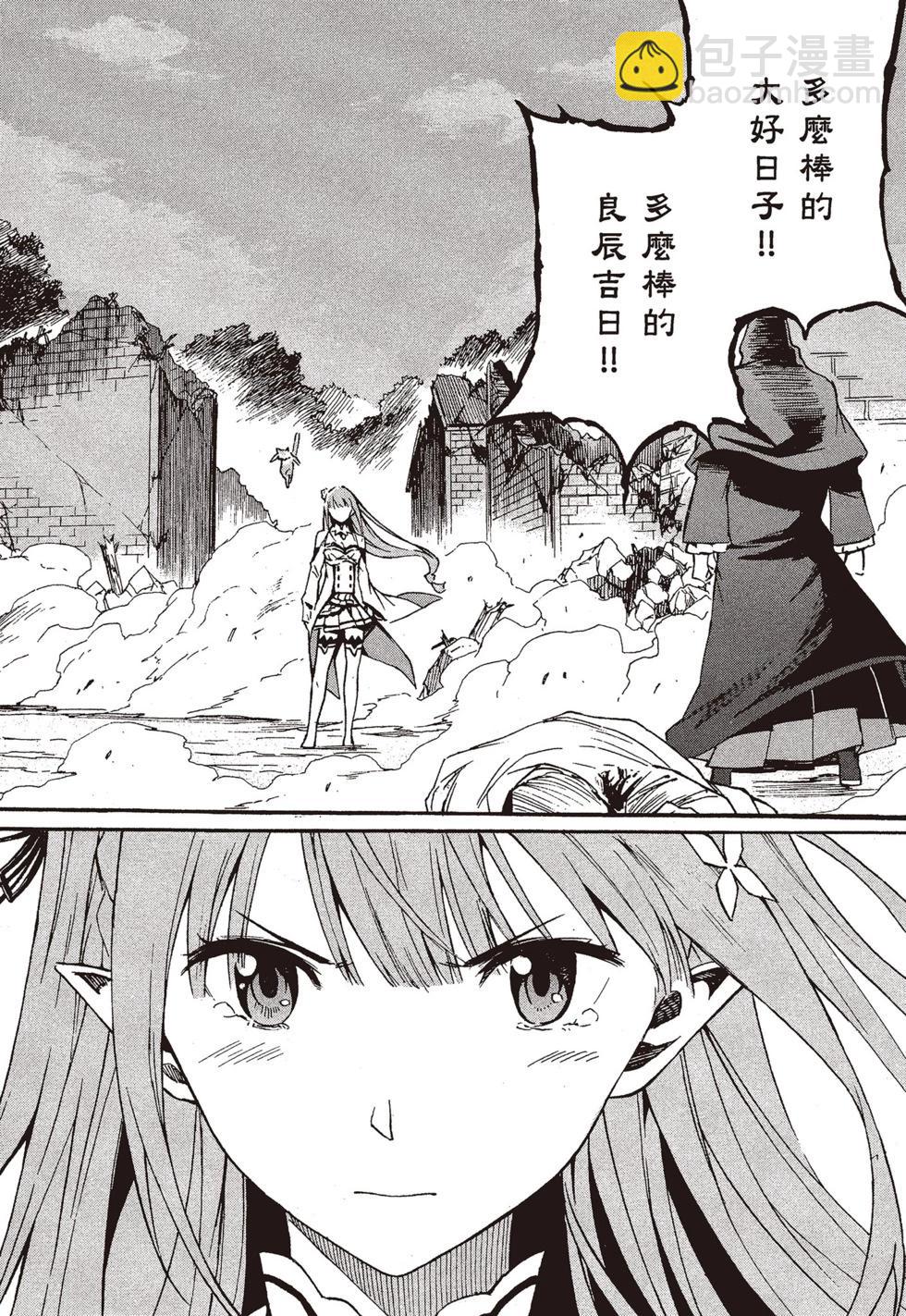 Re:從零開始的異世界生活 第三章 Truth of Zero - 第09卷(1/4) - 7