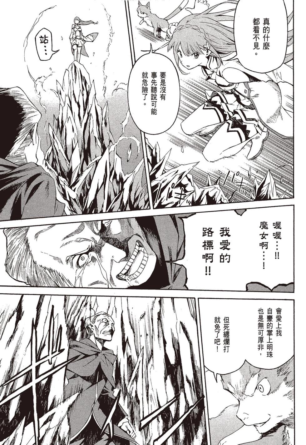 Re:從零開始的異世界生活 第三章 Truth of Zero - 第09卷(1/4) - 4