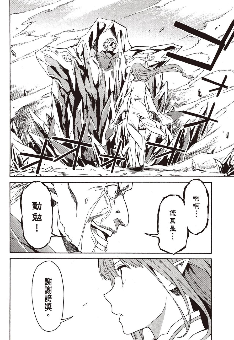 Re:從零開始的異世界生活 第三章 Truth of Zero - 第09卷(1/4) - 1