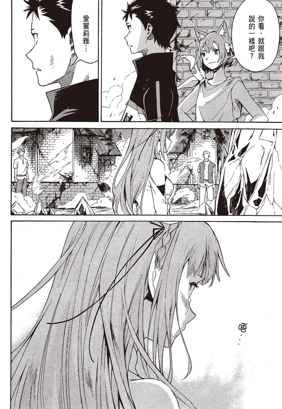 Re:從零開始的異世界生活 第三章 Truth of Zero - 第09卷(2/4) - 7