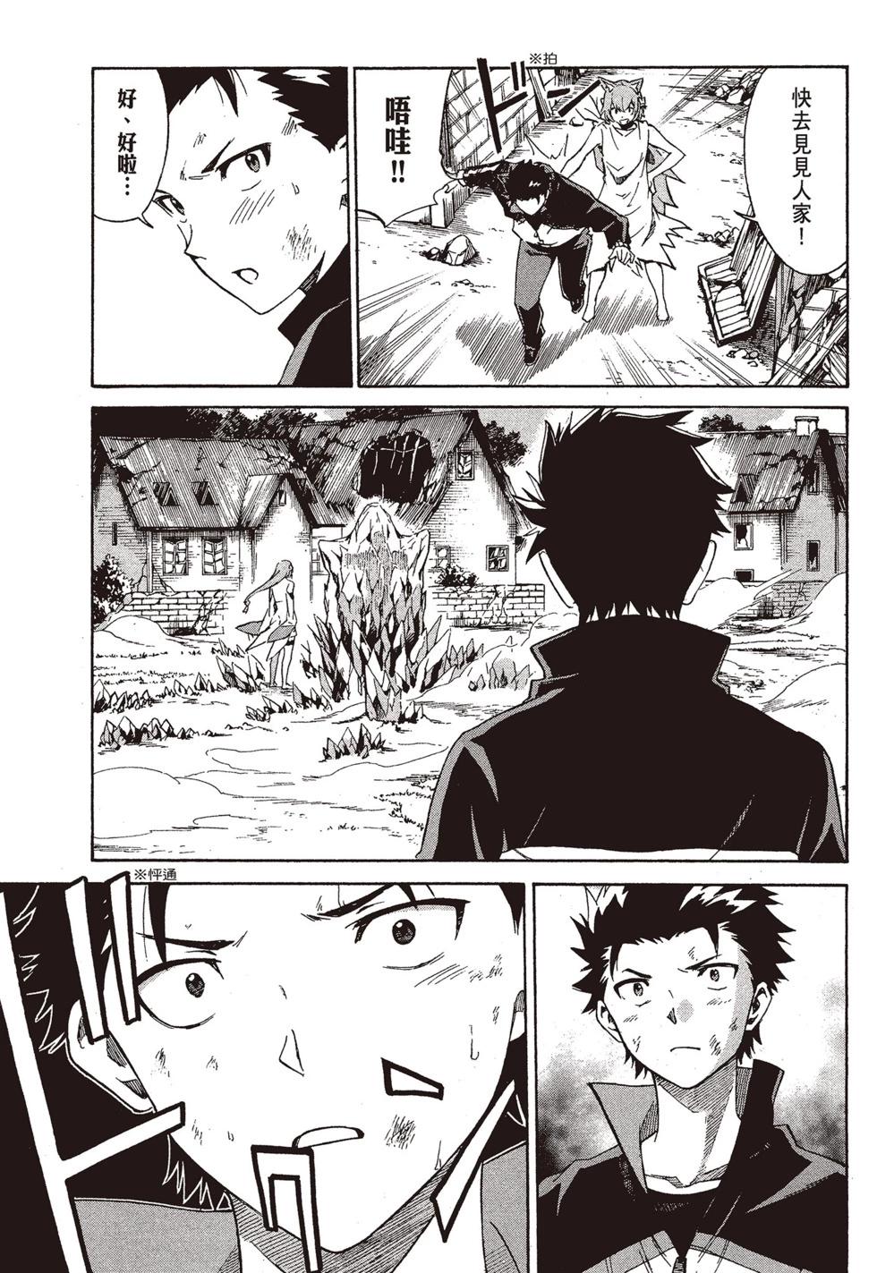 Re:從零開始的異世界生活 第三章 Truth of Zero - 第09卷(2/4) - 8