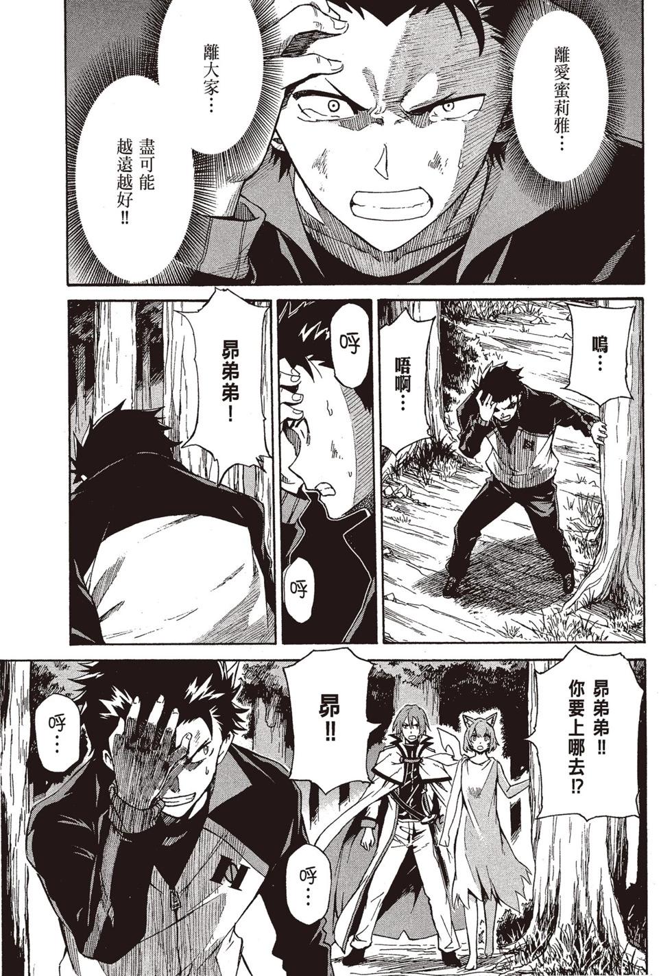 Re:從零開始的異世界生活 第三章 Truth of Zero - 第09卷(2/4) - 2