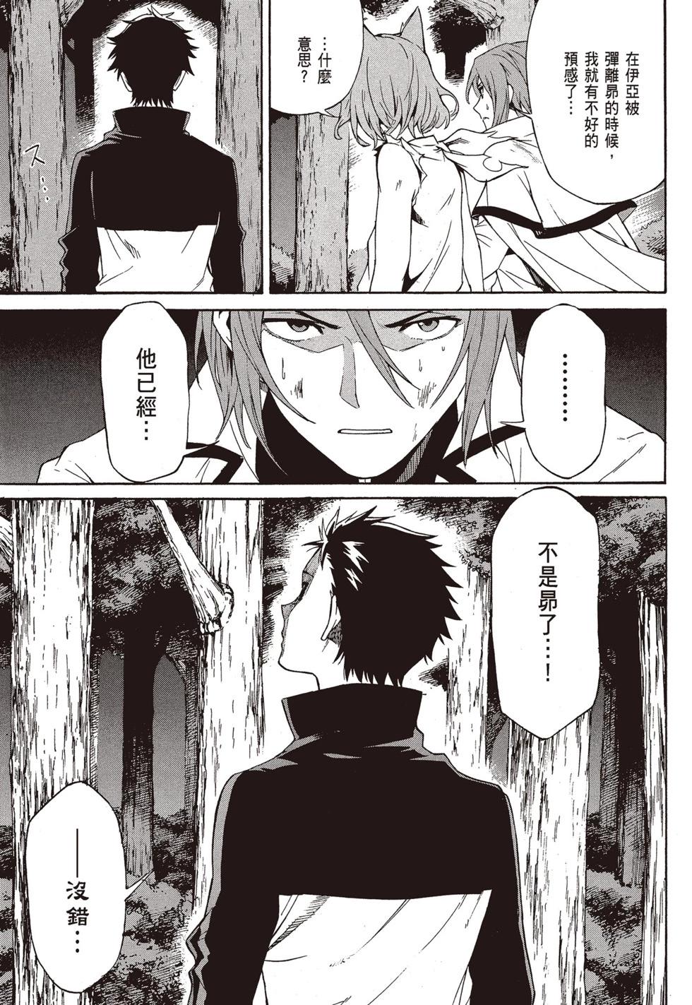 Re:從零開始的異世界生活 第三章 Truth of Zero - 第09卷(2/4) - 4