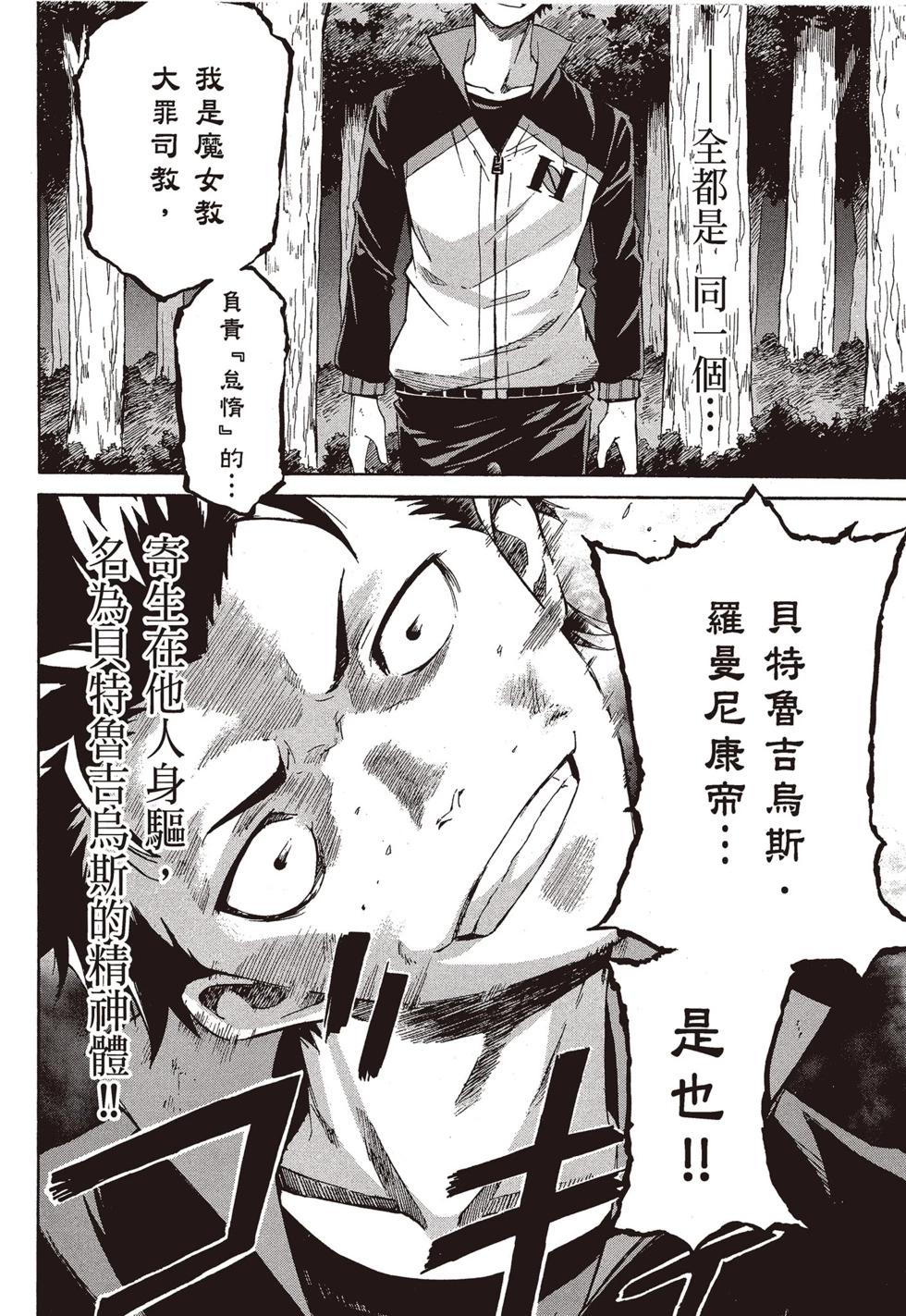 Re:從零開始的異世界生活 第三章 Truth of Zero - 第09卷(2/4) - 5