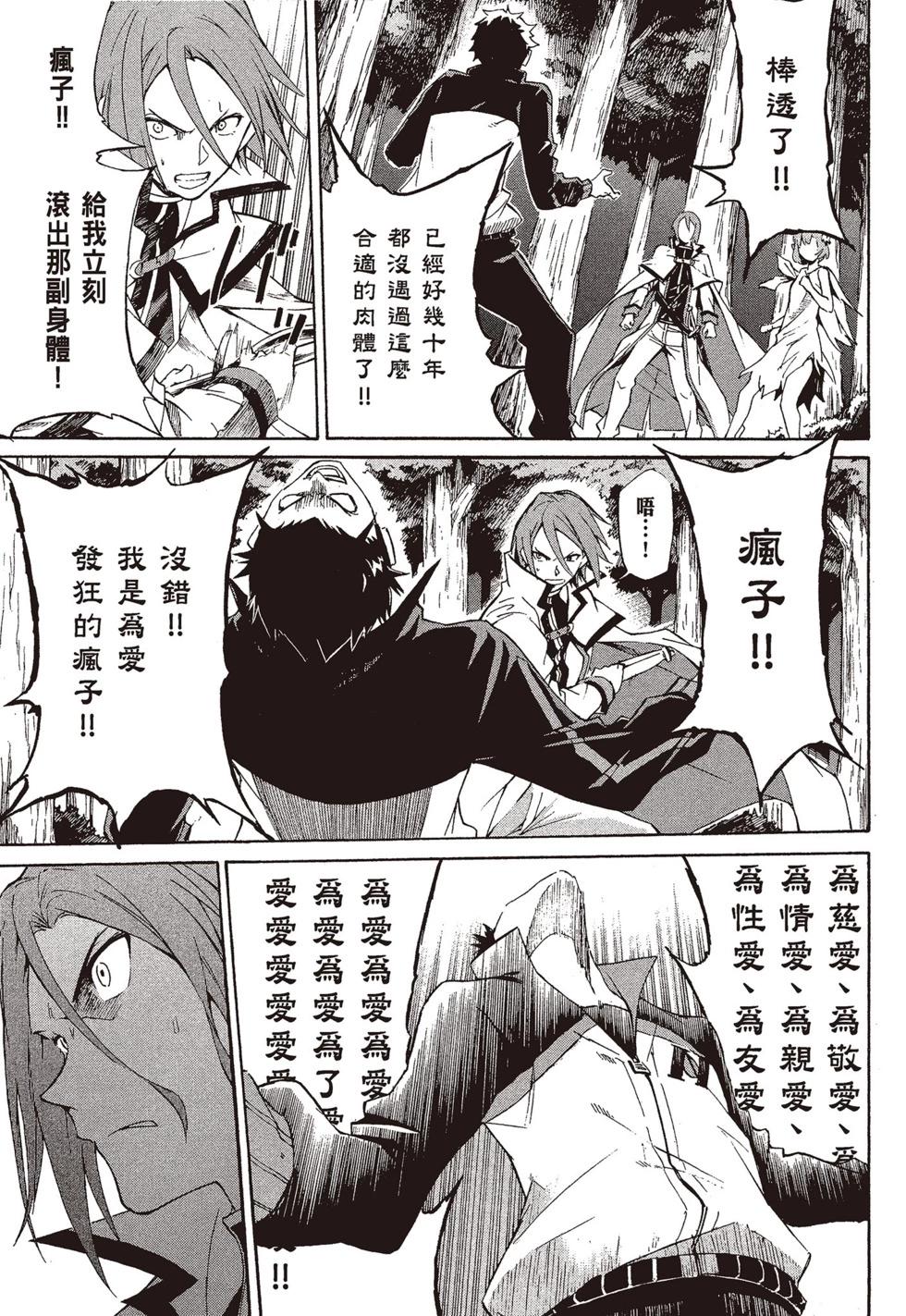 Re:從零開始的異世界生活 第三章 Truth of Zero - 第09卷(2/4) - 6