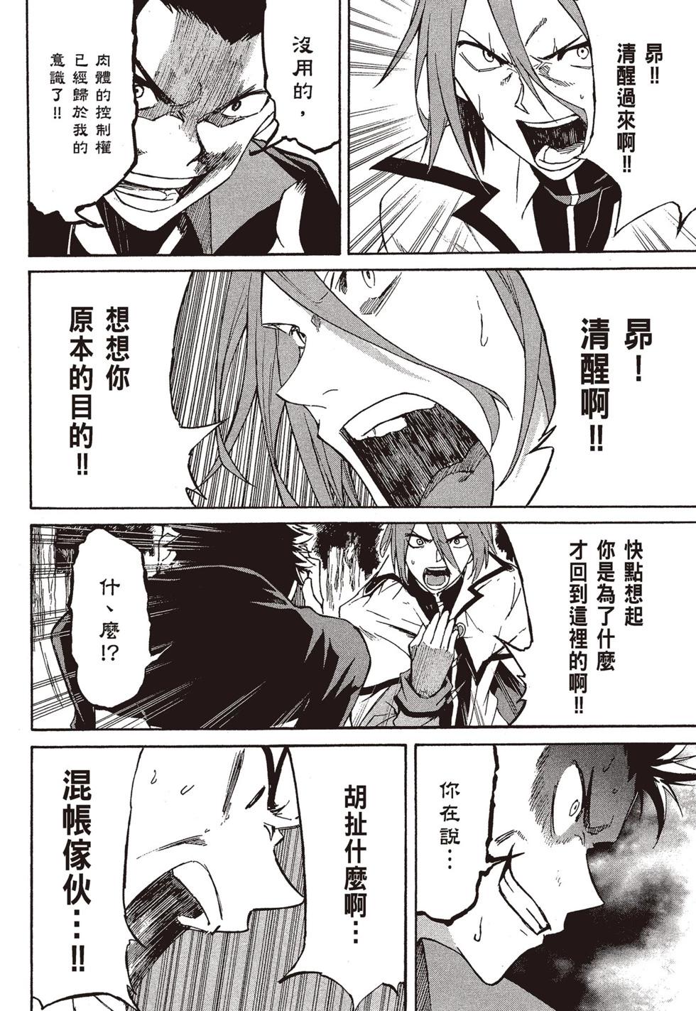 Re:從零開始的異世界生活 第三章 Truth of Zero - 第09卷(2/4) - 7