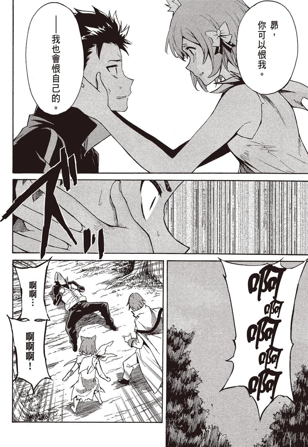 Re:從零開始的異世界生活 第三章 Truth of Zero - 第09卷(2/4) - 3