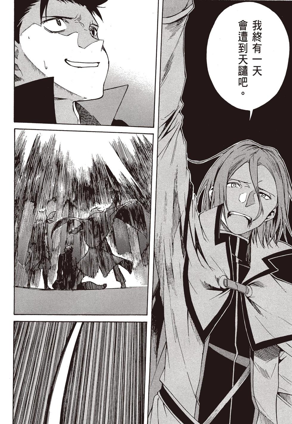 Re:從零開始的異世界生活 第三章 Truth of Zero - 第09卷(2/4) - 7