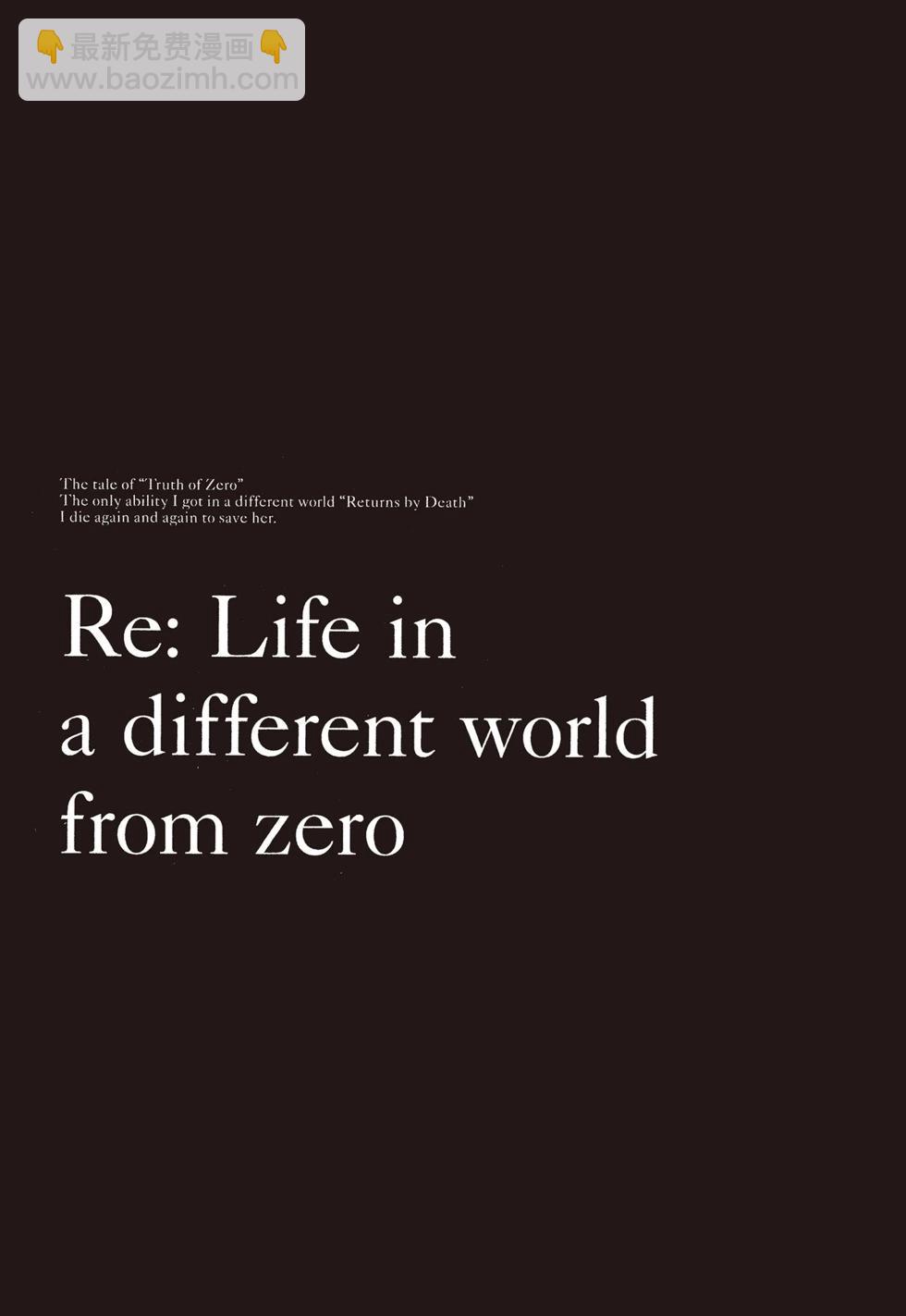 Re:從零開始的異世界生活 第三章 Truth of Zero - 第09卷(2/4) - 2