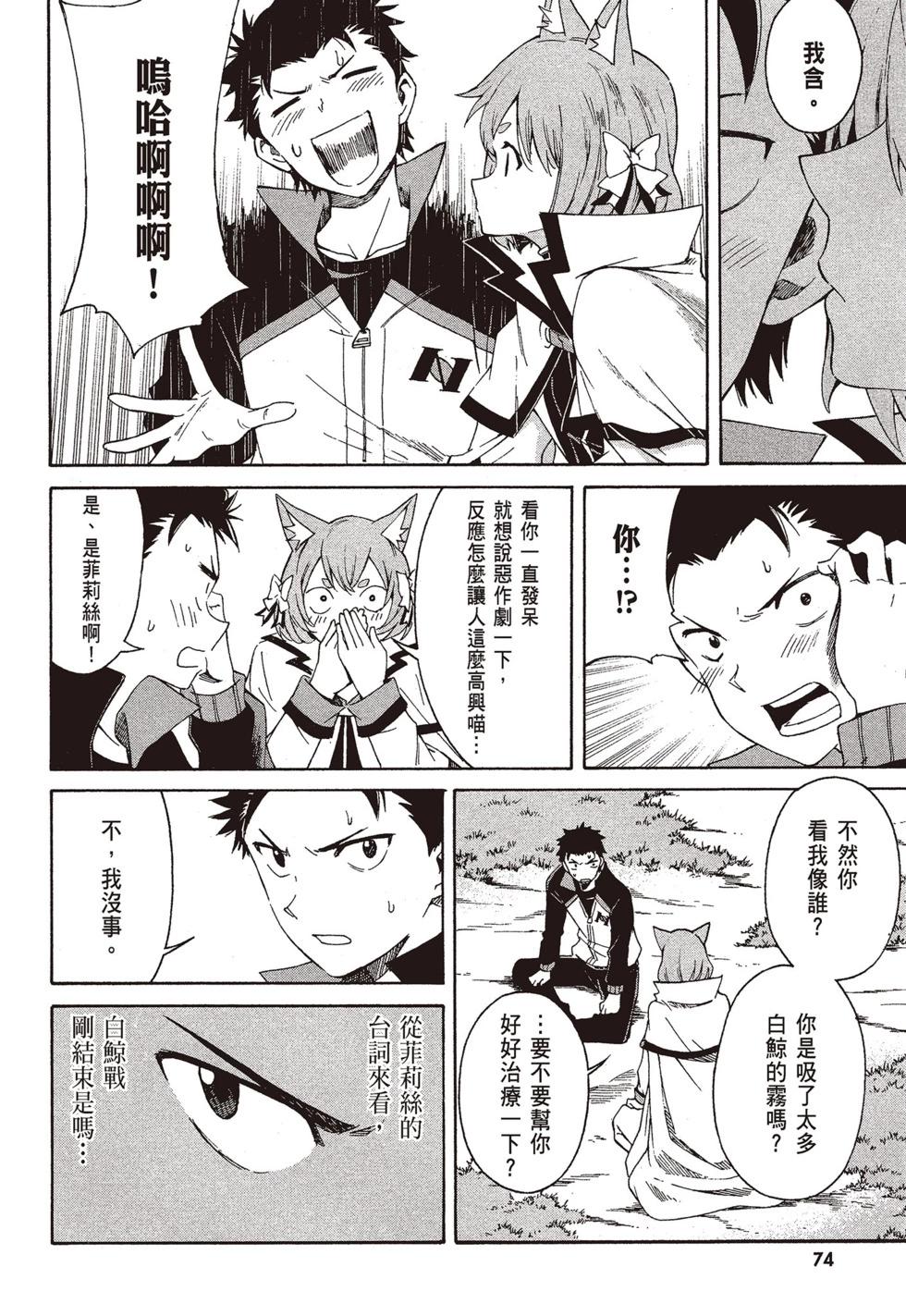 Re:從零開始的異世界生活 第三章 Truth of Zero - 第09卷(2/4) - 5