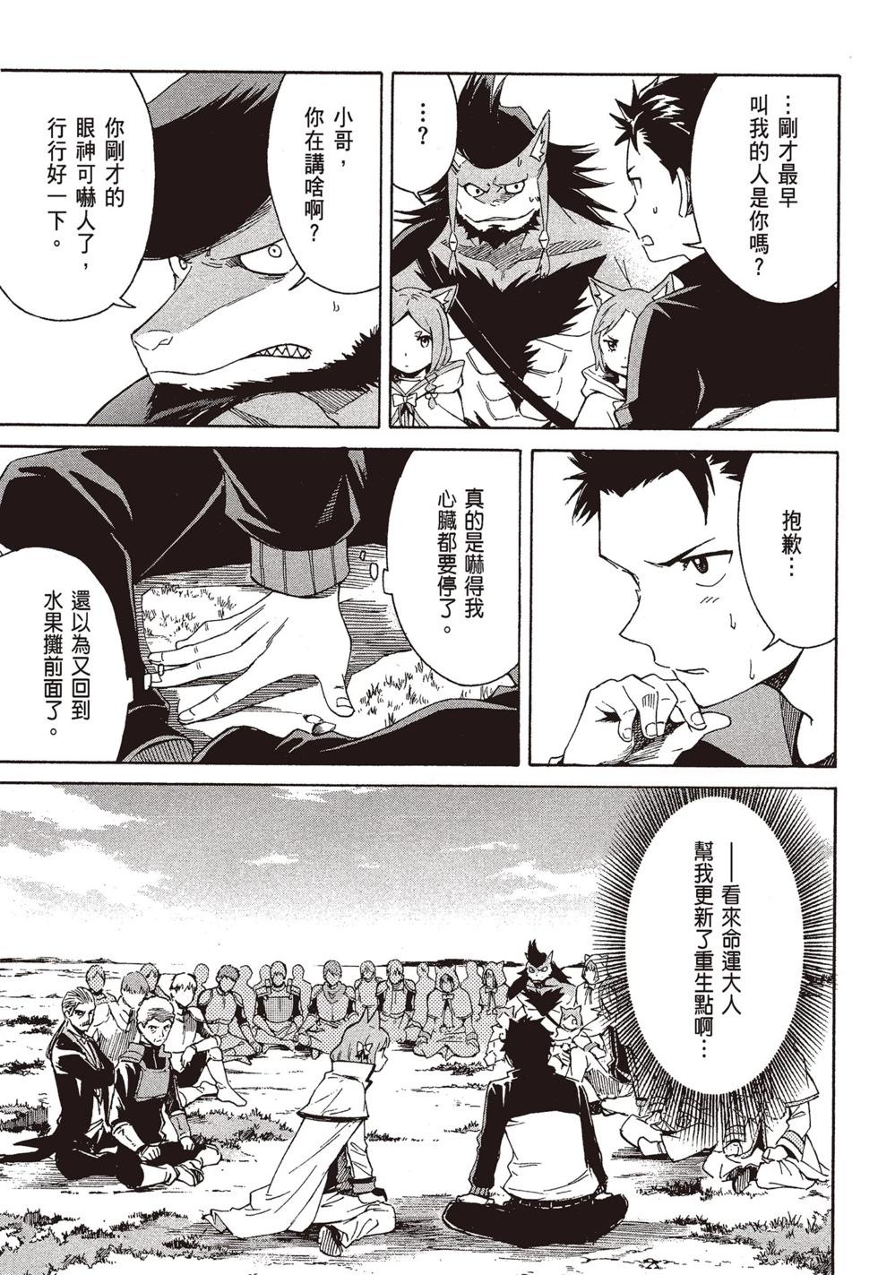 Re:從零開始的異世界生活 第三章 Truth of Zero - 第09卷(2/4) - 6