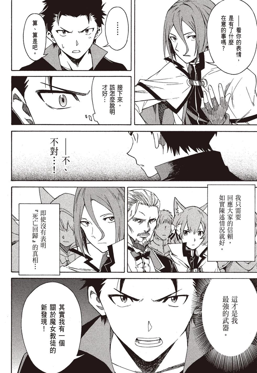 Re:從零開始的異世界生活 第三章 Truth of Zero - 第09卷(2/4) - 7