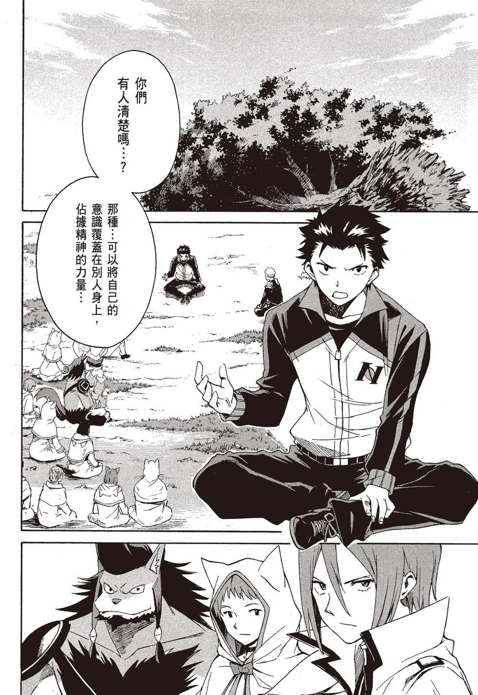 Re:從零開始的異世界生活 第三章 Truth of Zero - 第09卷(2/4) - 1