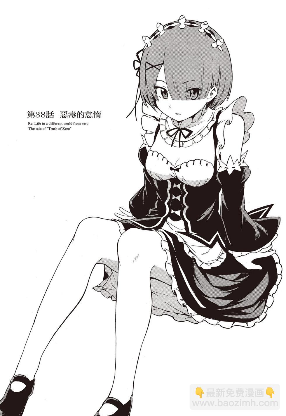 Re:從零開始的異世界生活 第三章 Truth of Zero - 第09卷(1/4) - 8