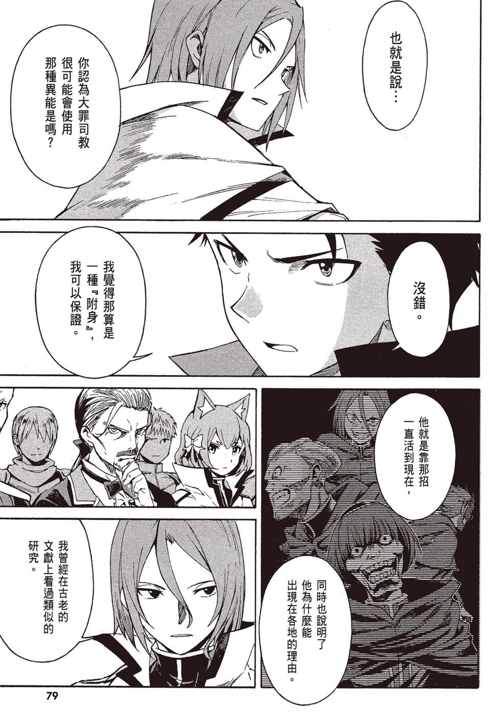 Re:從零開始的異世界生活 第三章 Truth of Zero - 第09卷(2/4) - 2