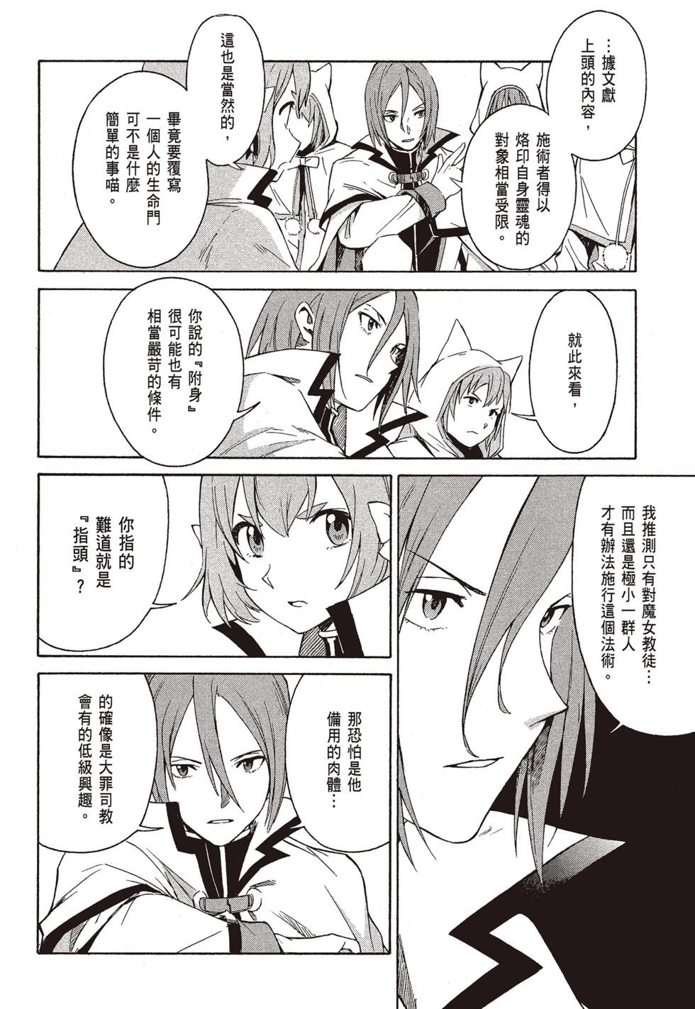 Re:從零開始的異世界生活 第三章 Truth of Zero - 第09卷(2/4) - 3