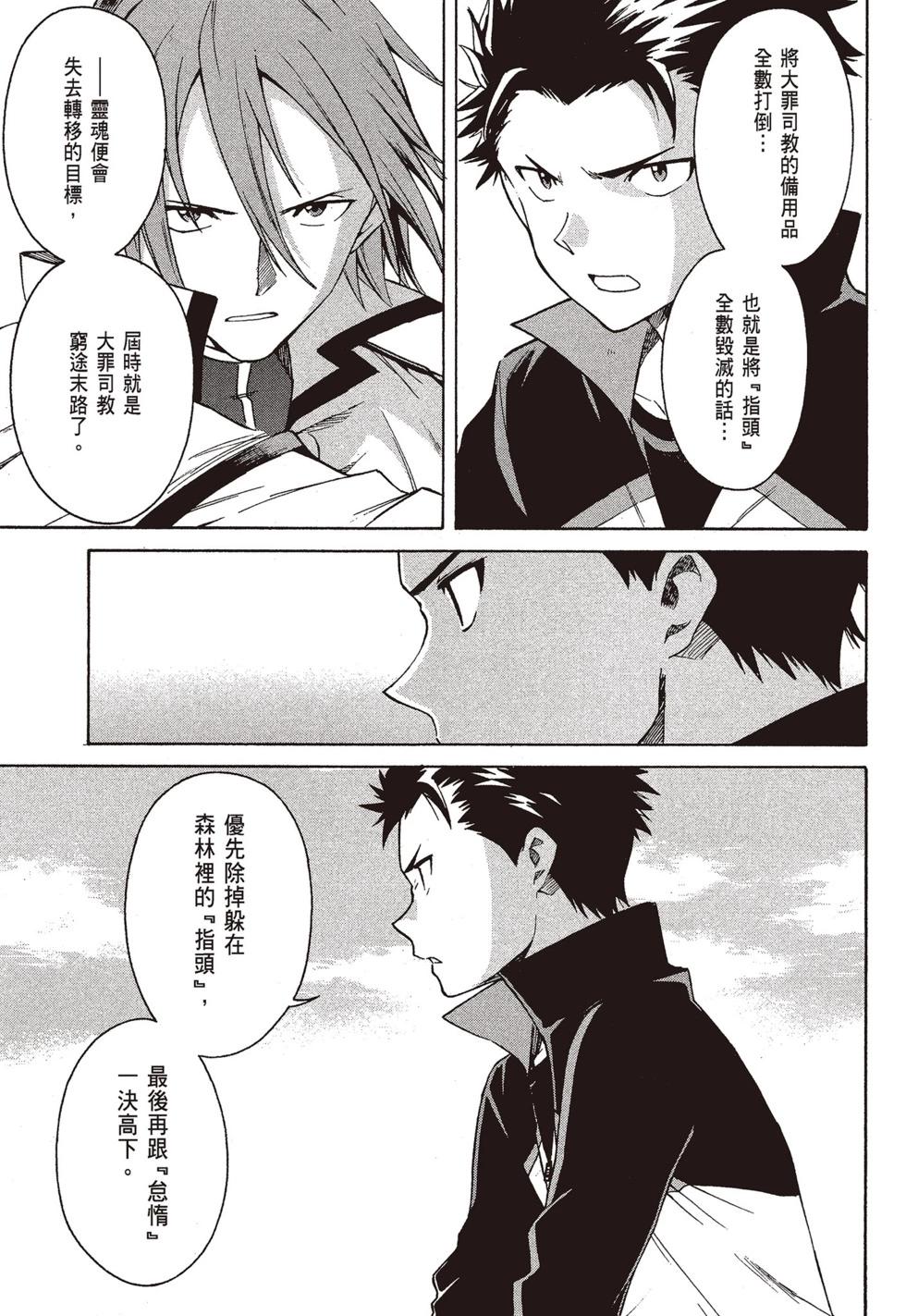 Re:從零開始的異世界生活 第三章 Truth of Zero - 第09卷(2/4) - 4