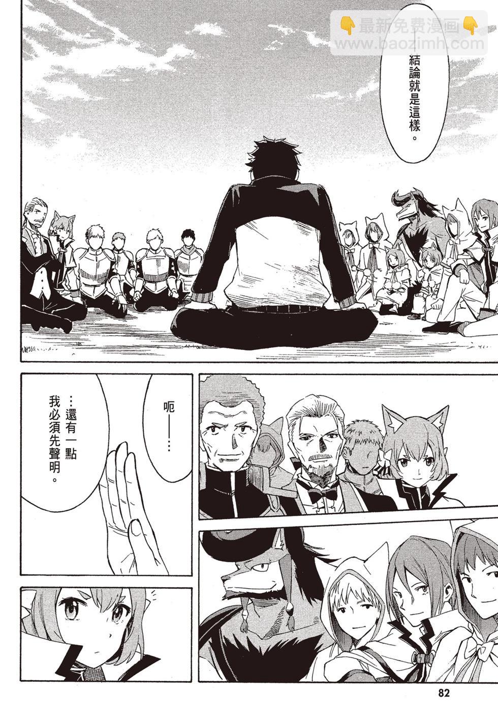 Re:從零開始的異世界生活 第三章 Truth of Zero - 第09卷(2/4) - 5