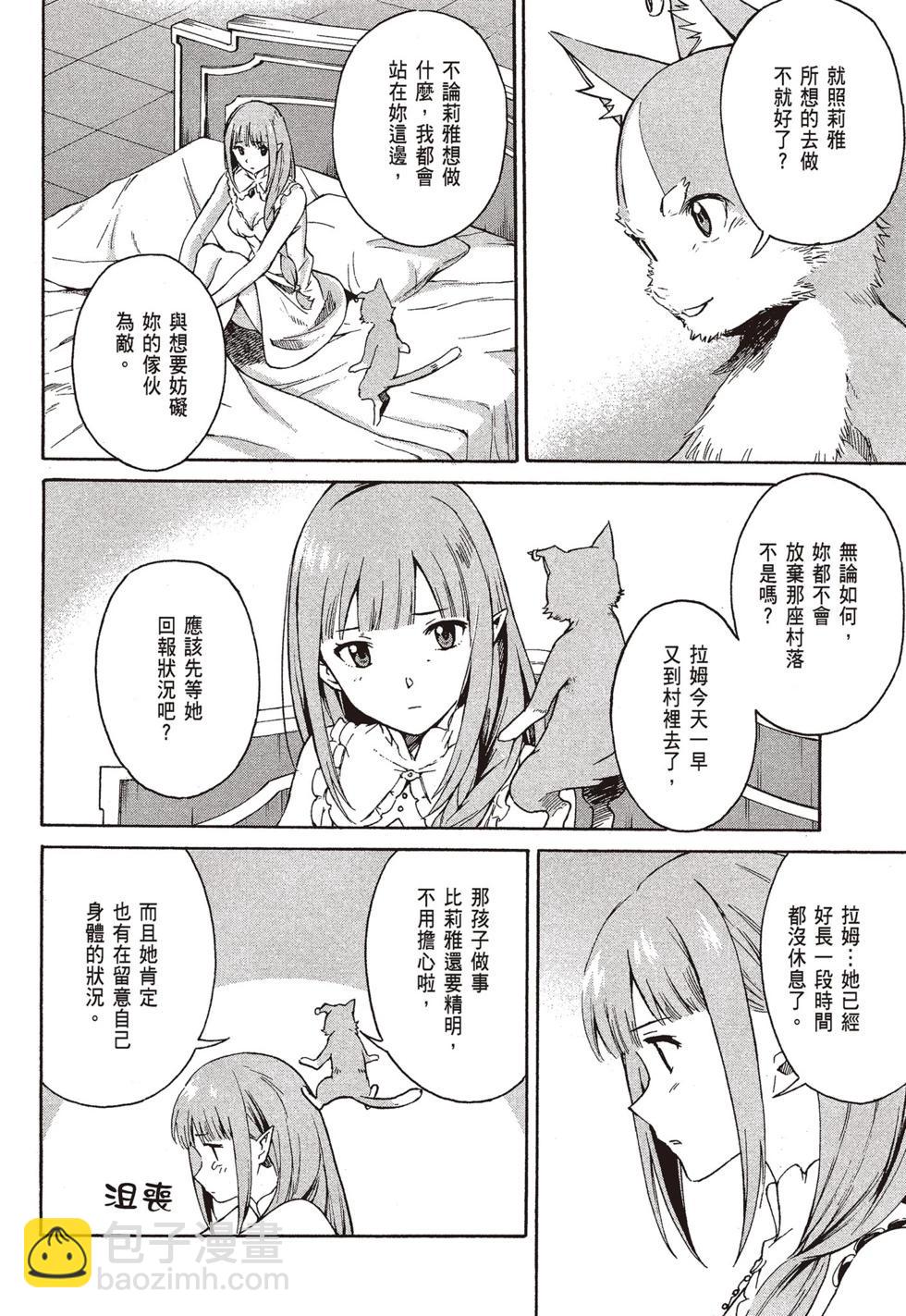 Re:從零開始的異世界生活 第三章 Truth of Zero - 第09卷(2/4) - 3