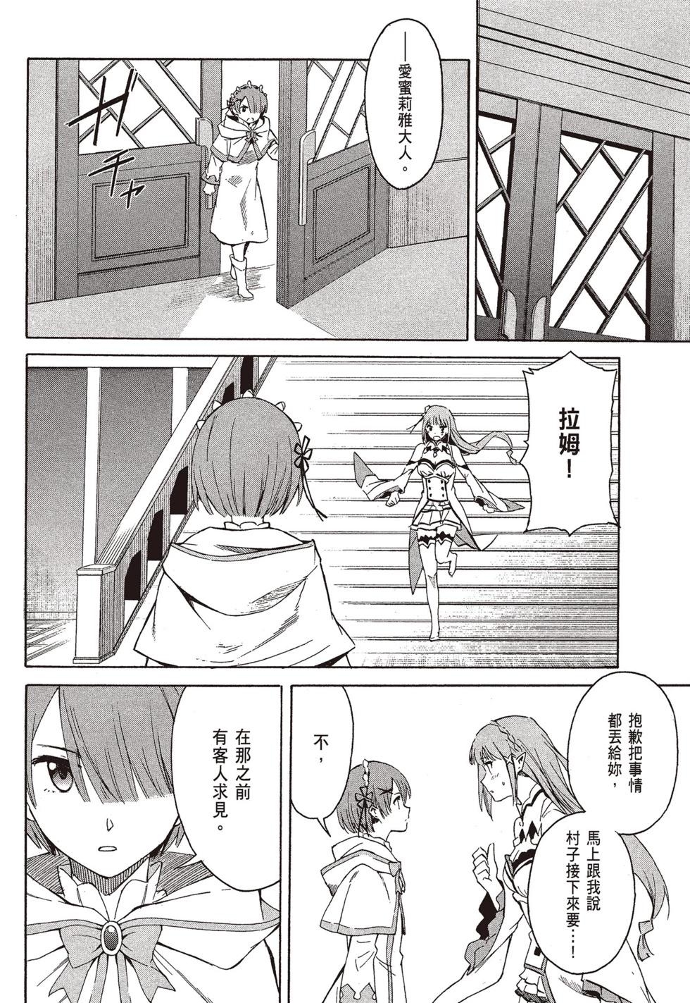 Re:從零開始的異世界生活 第三章 Truth of Zero - 第09卷(2/4) - 5