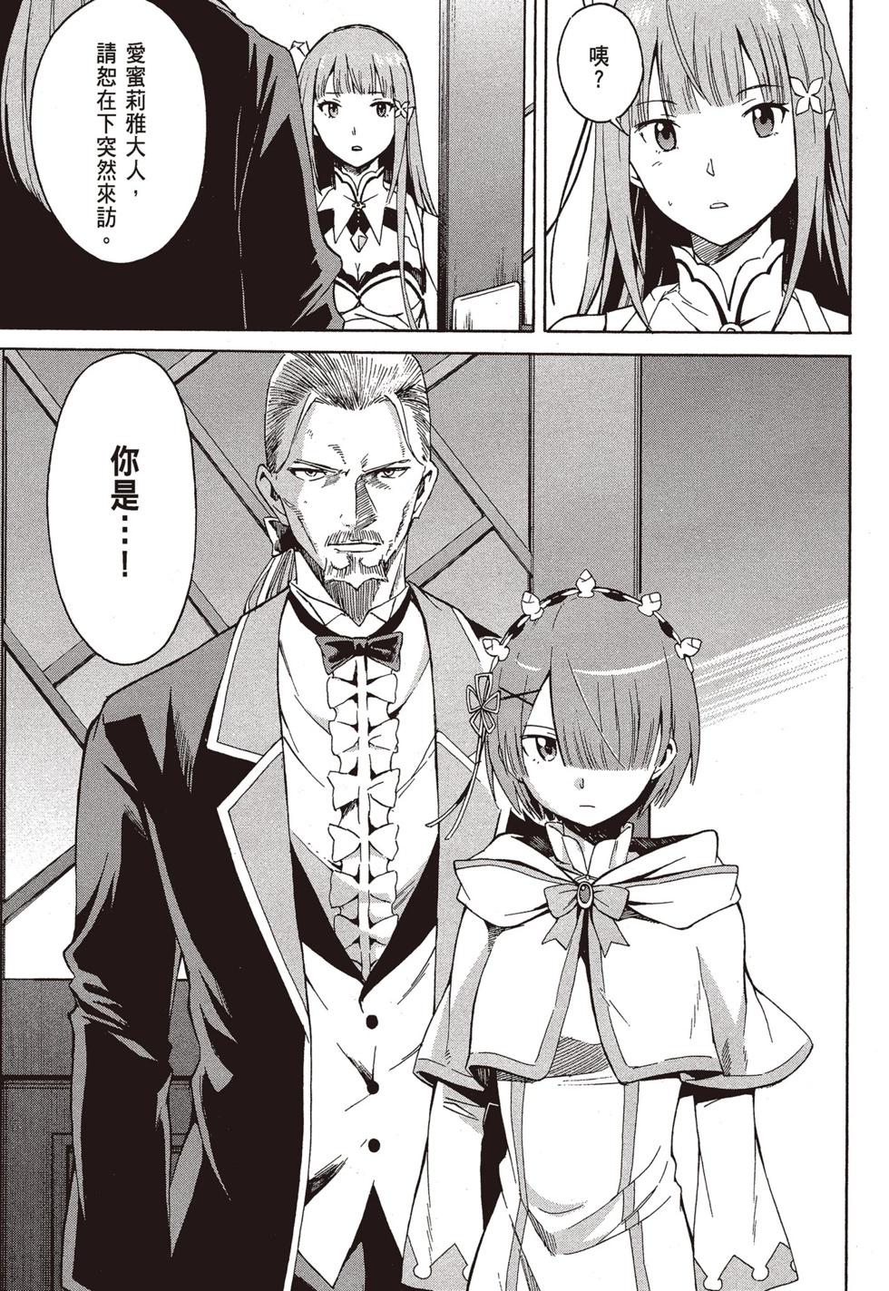 Re:從零開始的異世界生活 第三章 Truth of Zero - 第09卷(2/4) - 6