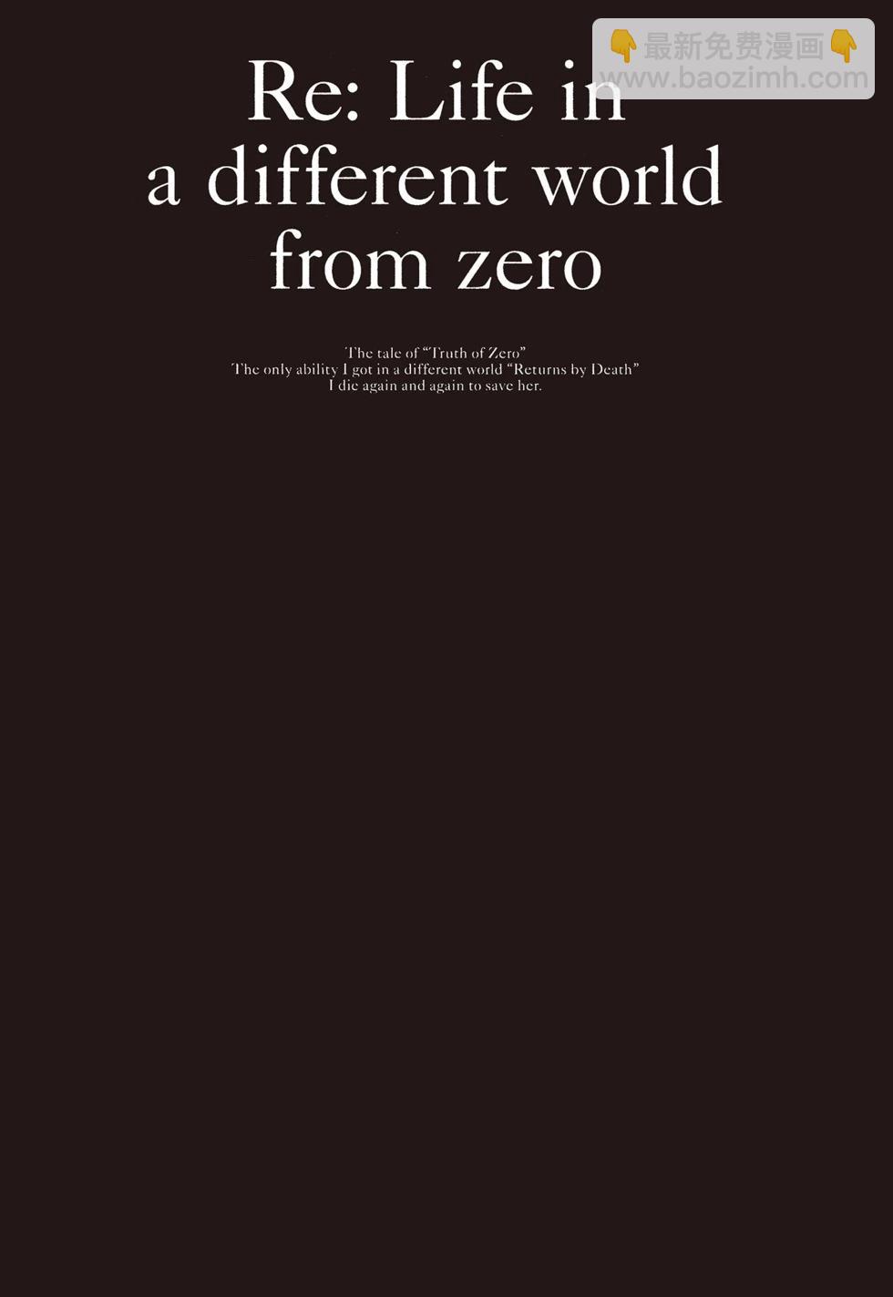 Re:從零開始的異世界生活 第三章 Truth of Zero - 第09卷(2/4) - 7