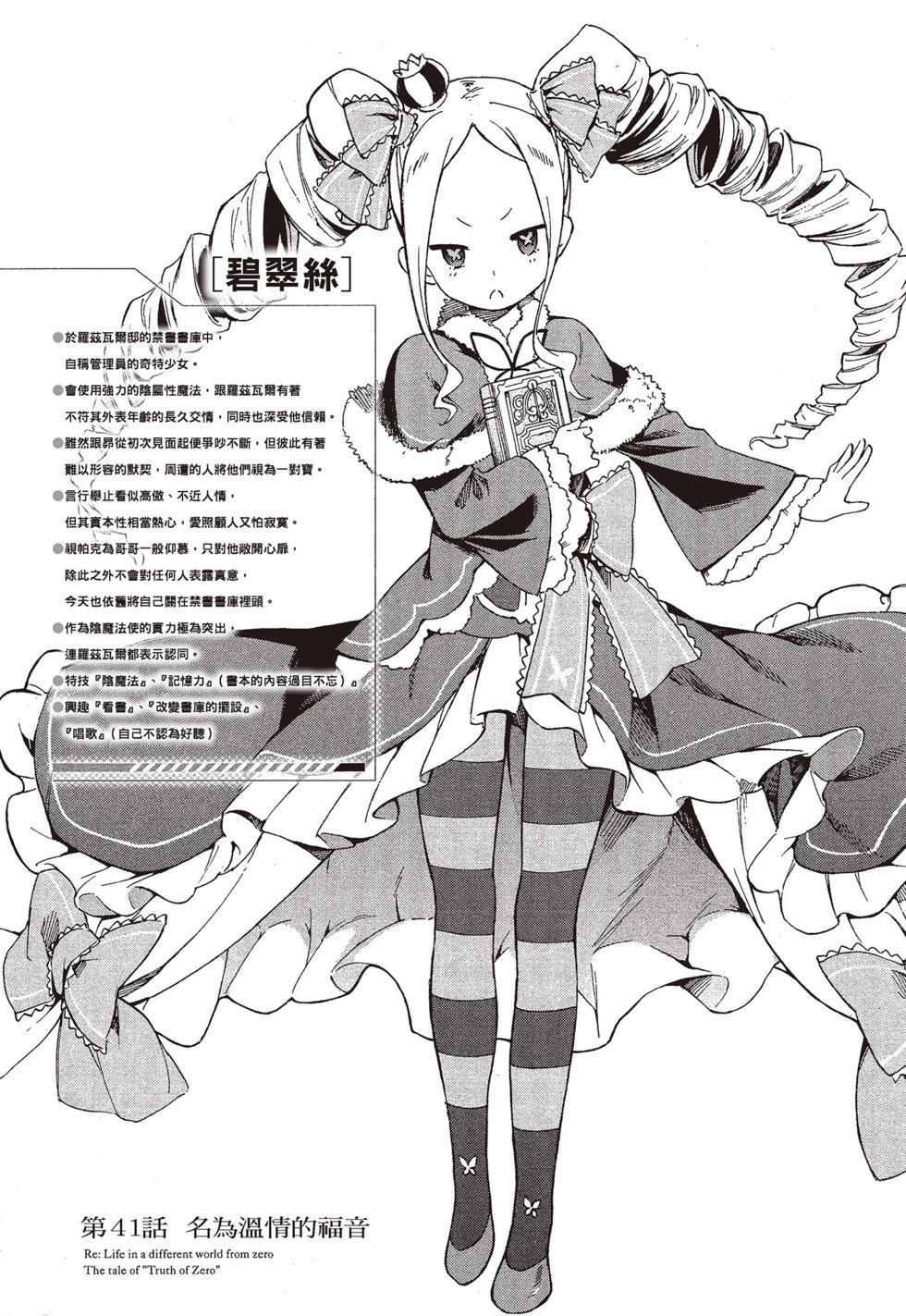 Re:從零開始的異世界生活 第三章 Truth of Zero - 第09卷(2/4) - 2