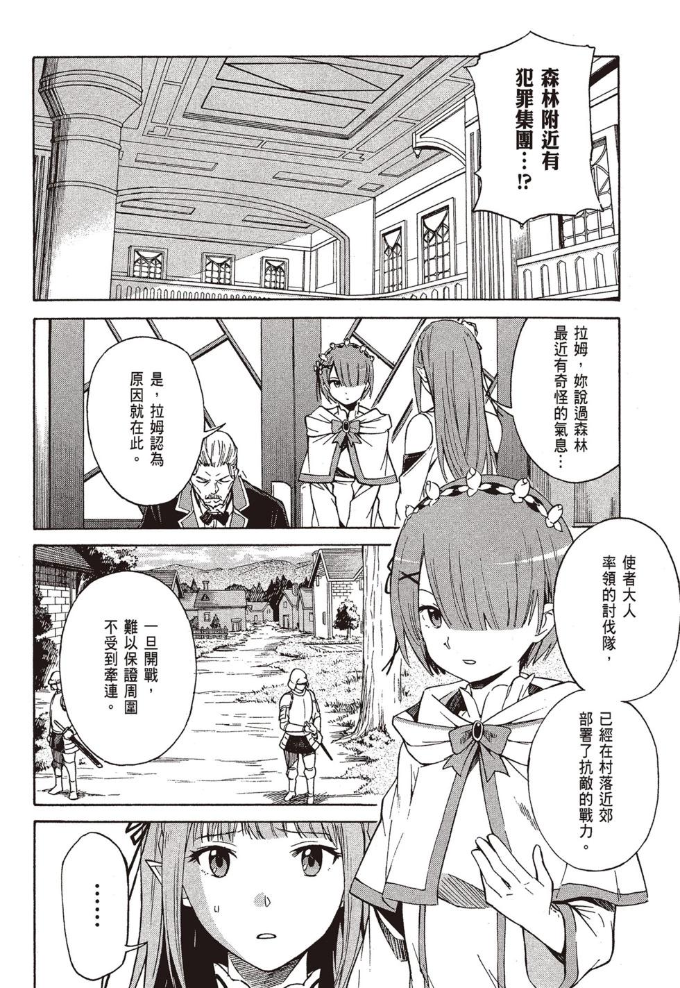 Re:從零開始的異世界生活 第三章 Truth of Zero - 第09卷(2/4) - 3