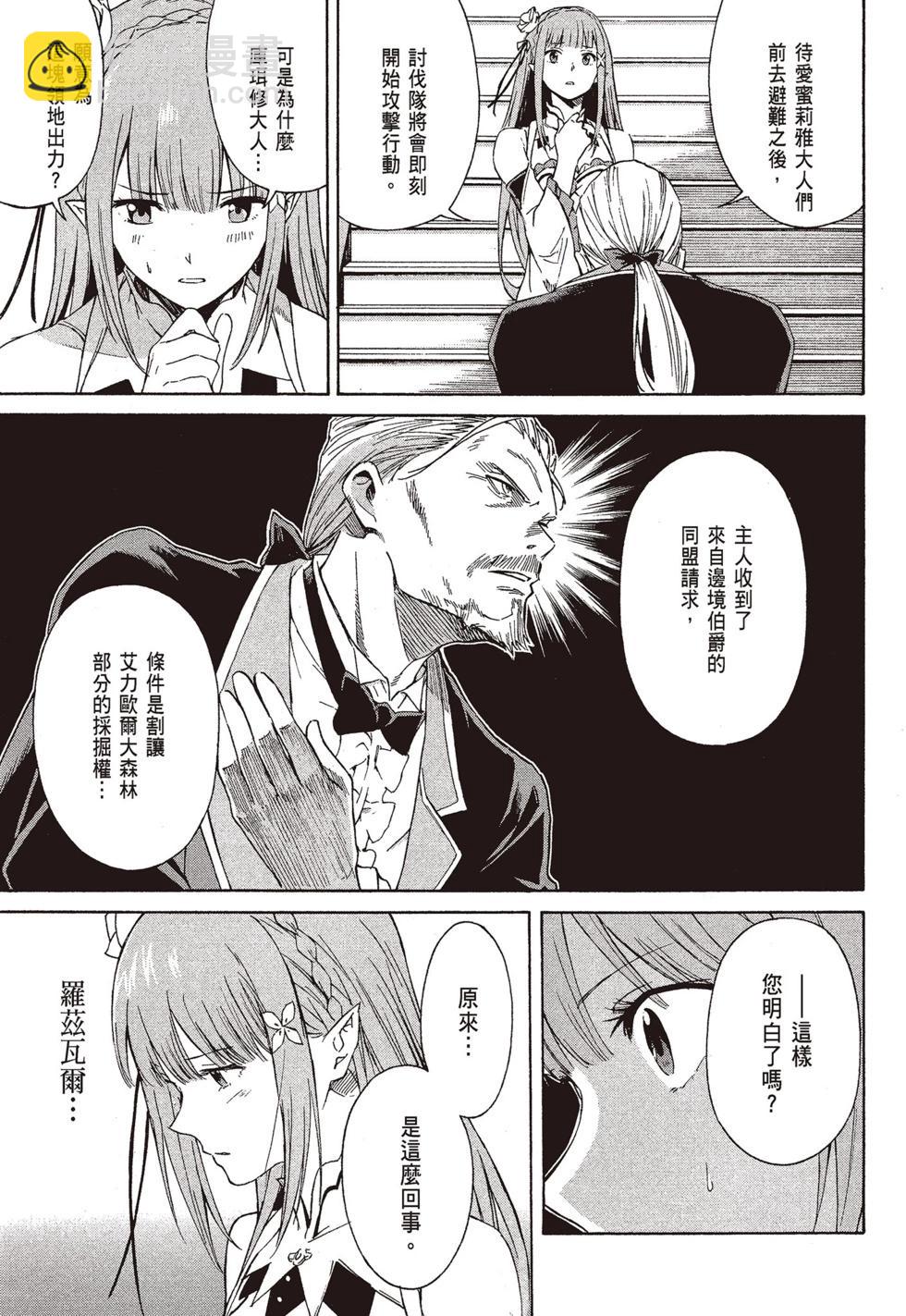 Re:從零開始的異世界生活 第三章 Truth of Zero - 第09卷(2/4) - 4