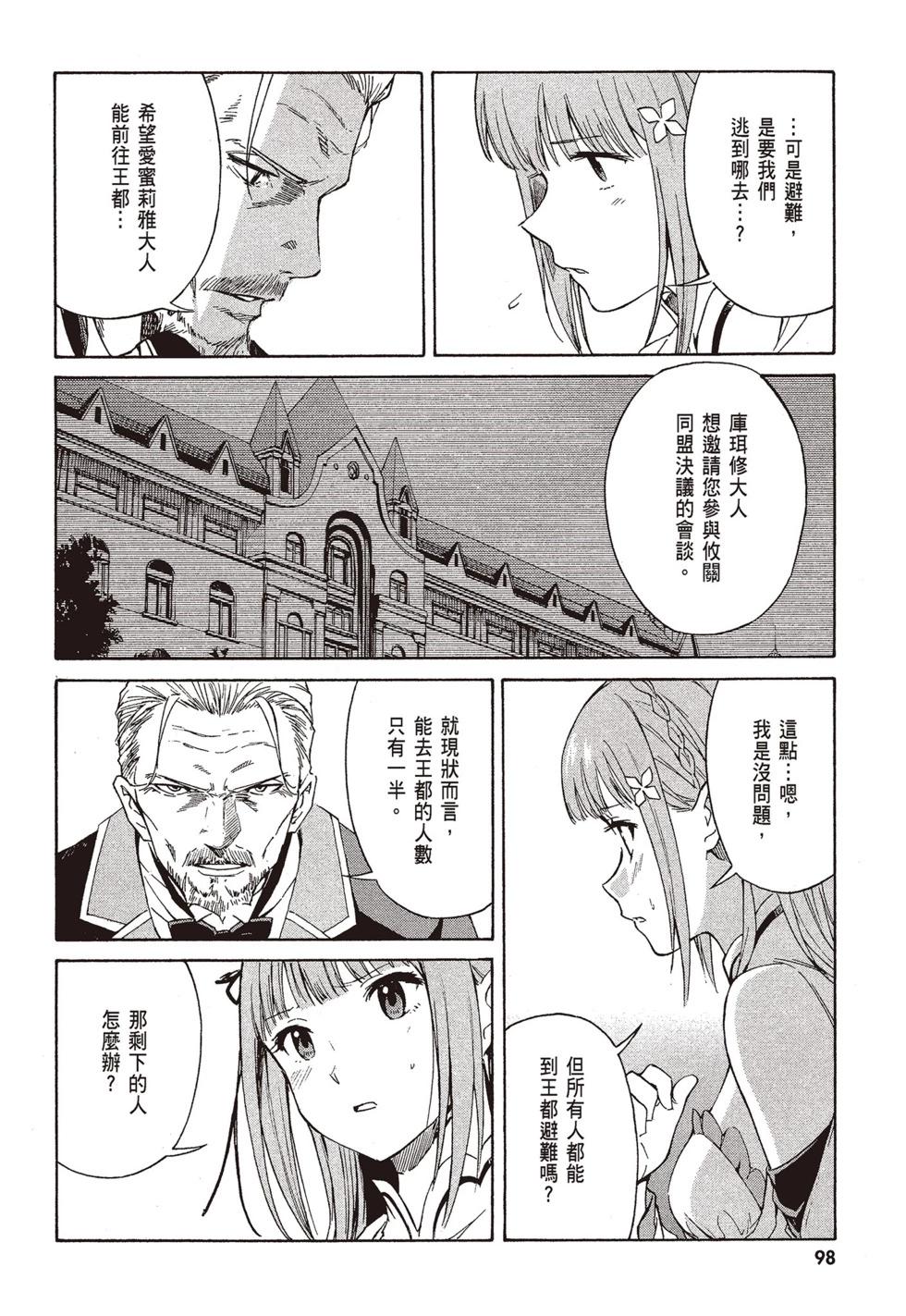 Re:從零開始的異世界生活 第三章 Truth of Zero - 第09卷(2/4) - 5