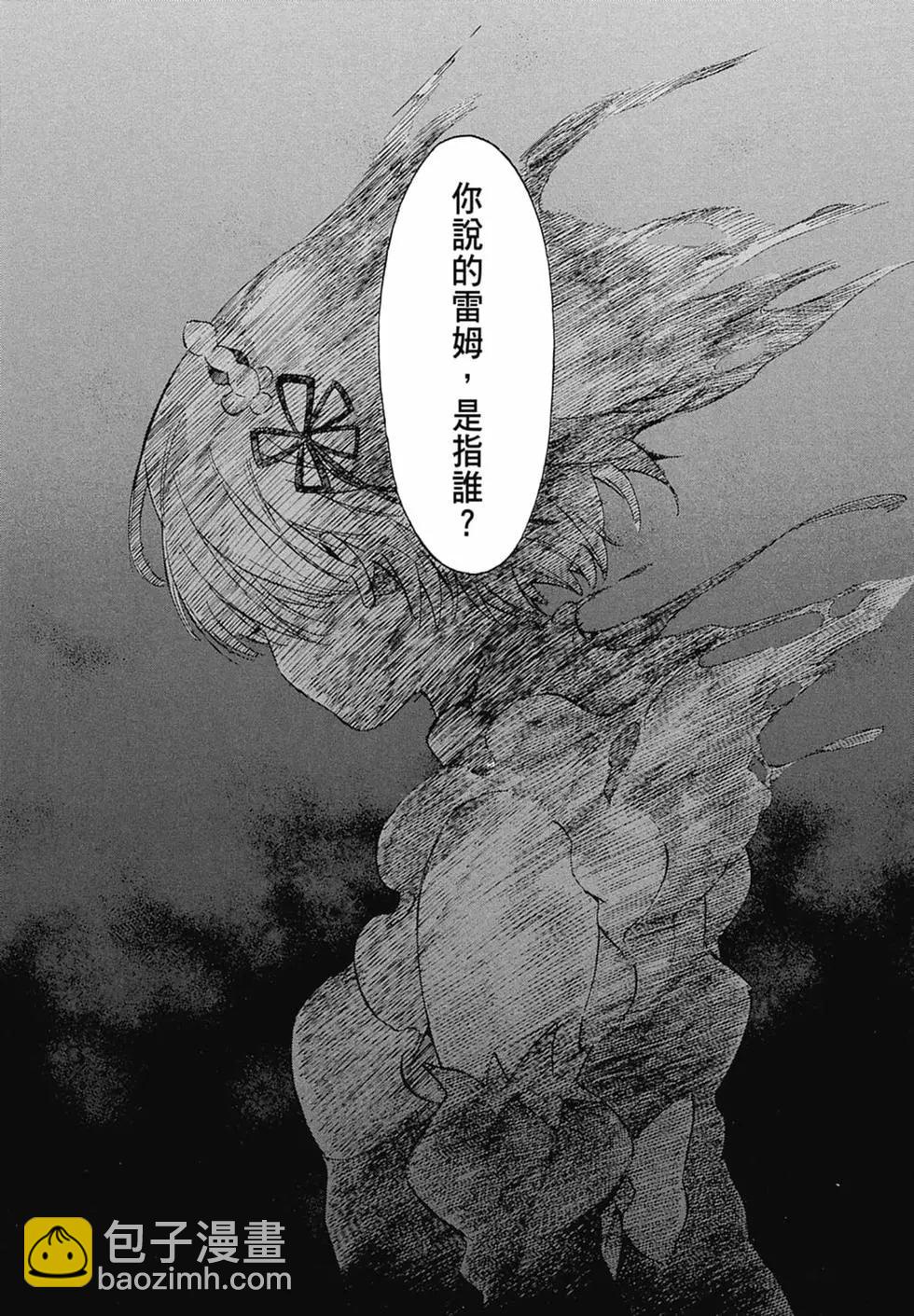 Re:从零开始的异世界生活 第三章 Truth of Zero - 第11卷(1/4) - 2