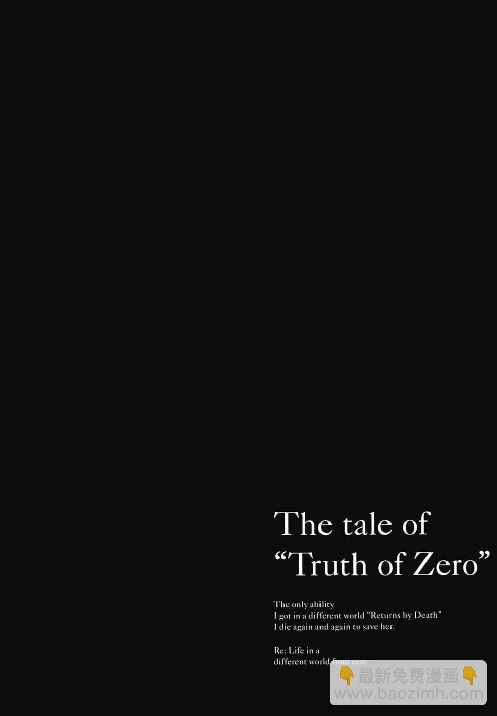Re:從零開始的異世界生活 第三章 Truth of Zero - 第11卷(1/4) - 6