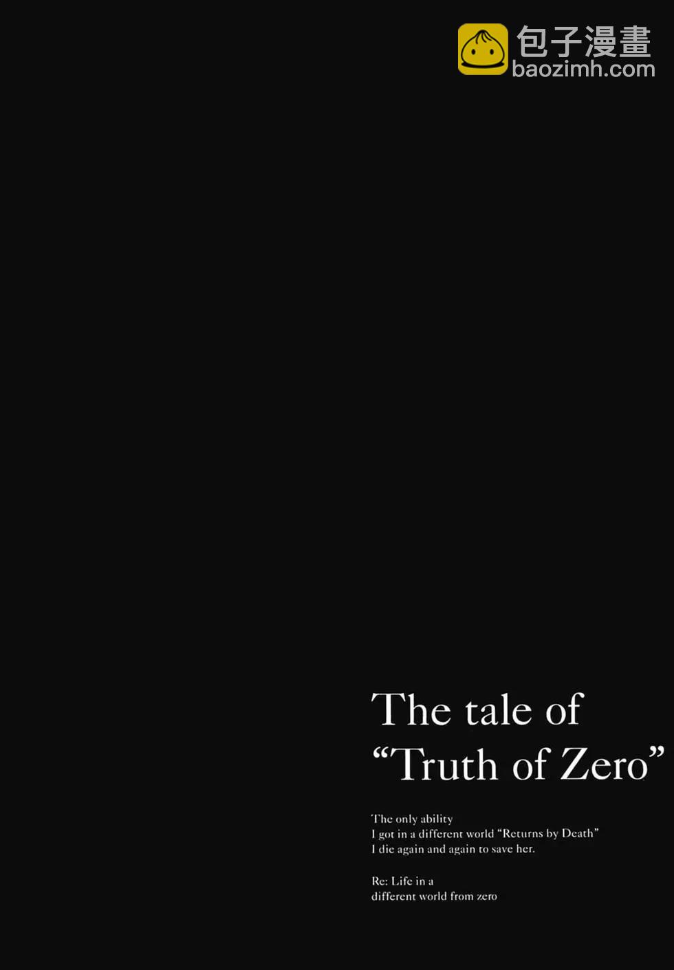 Re:从零开始的异世界生活 第三章 Truth of Zero - 第11卷(1/4) - 6