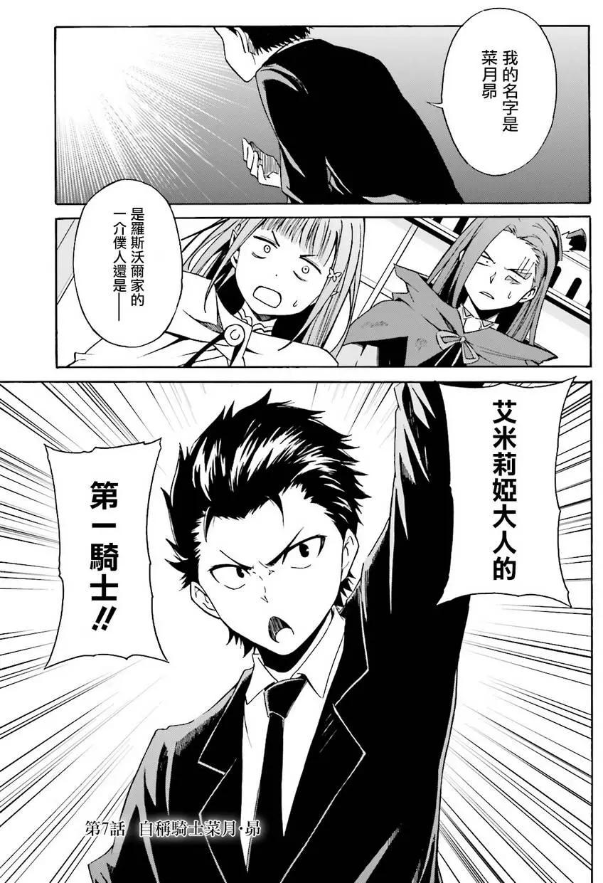 Re:從零開始的異世界生活 第三章 Truth of Zero - 第07回 - 1