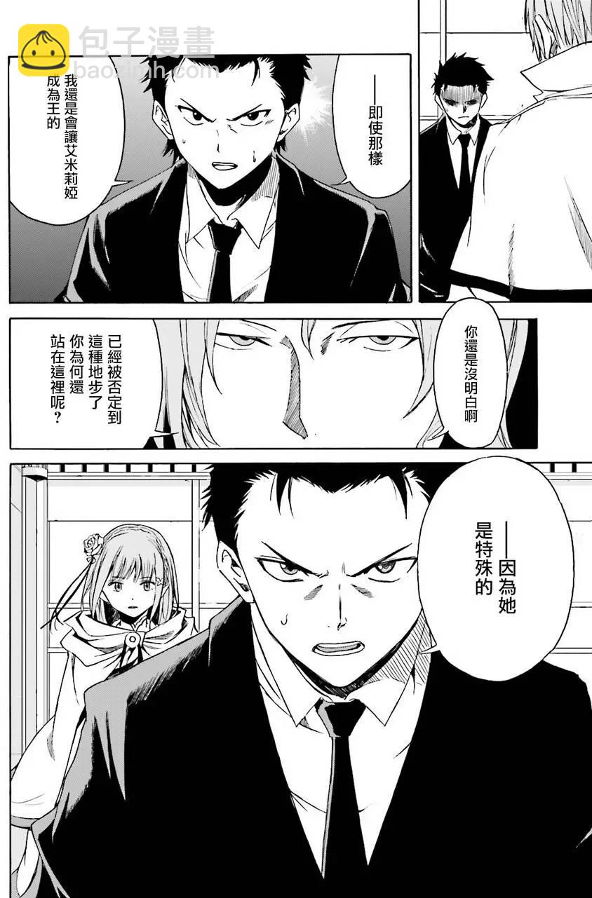 Re:從零開始的異世界生活 第三章 Truth of Zero - 第07回 - 2