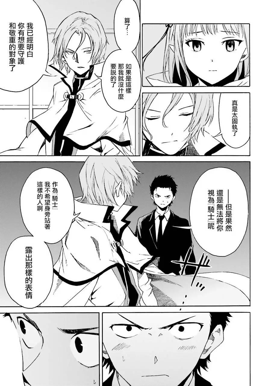 Re:從零開始的異世界生活 第三章 Truth of Zero - 第07回 - 3